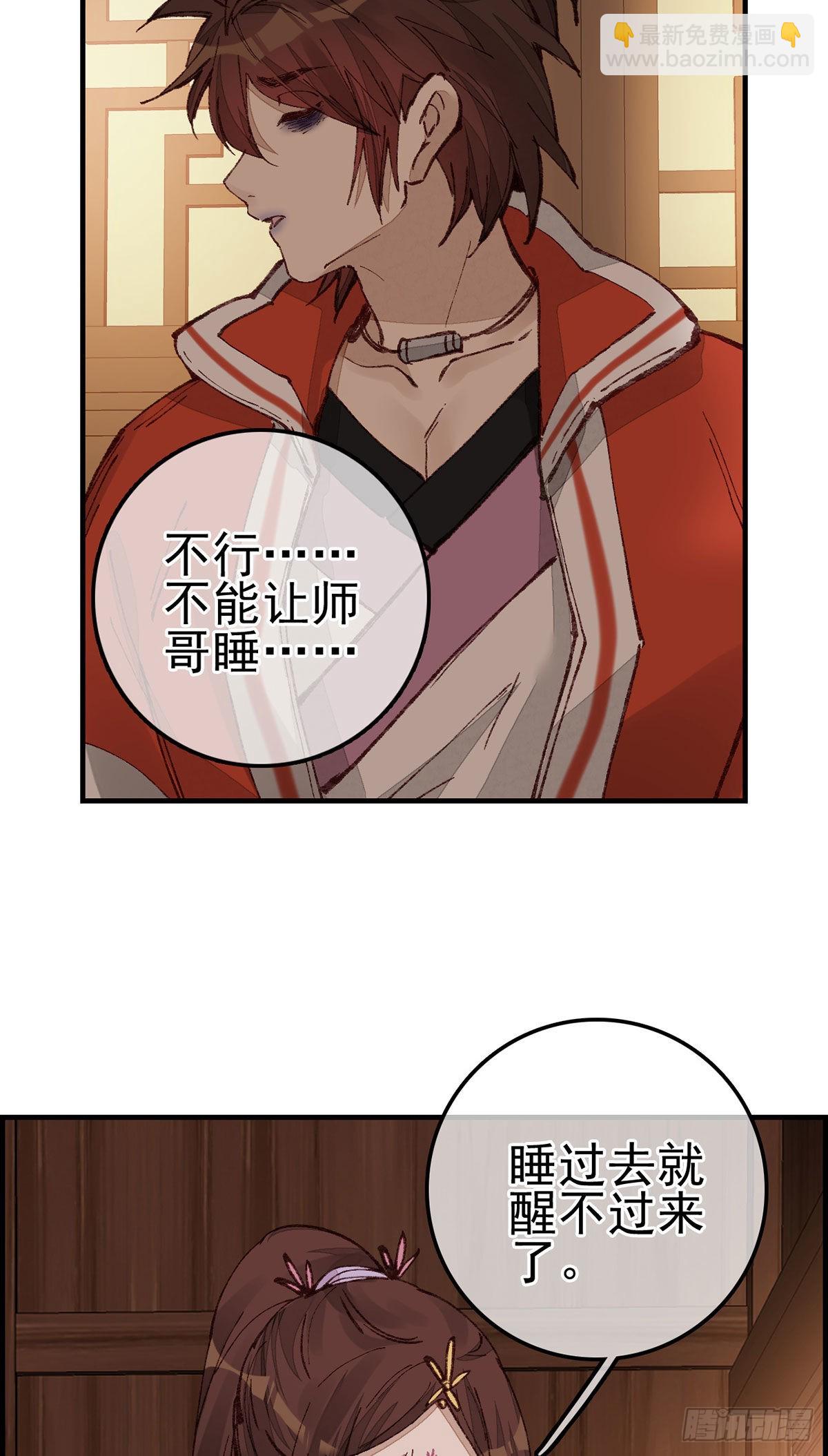 🍹画江湖之不良人 官方授权漫画 艳福不浅 第26页