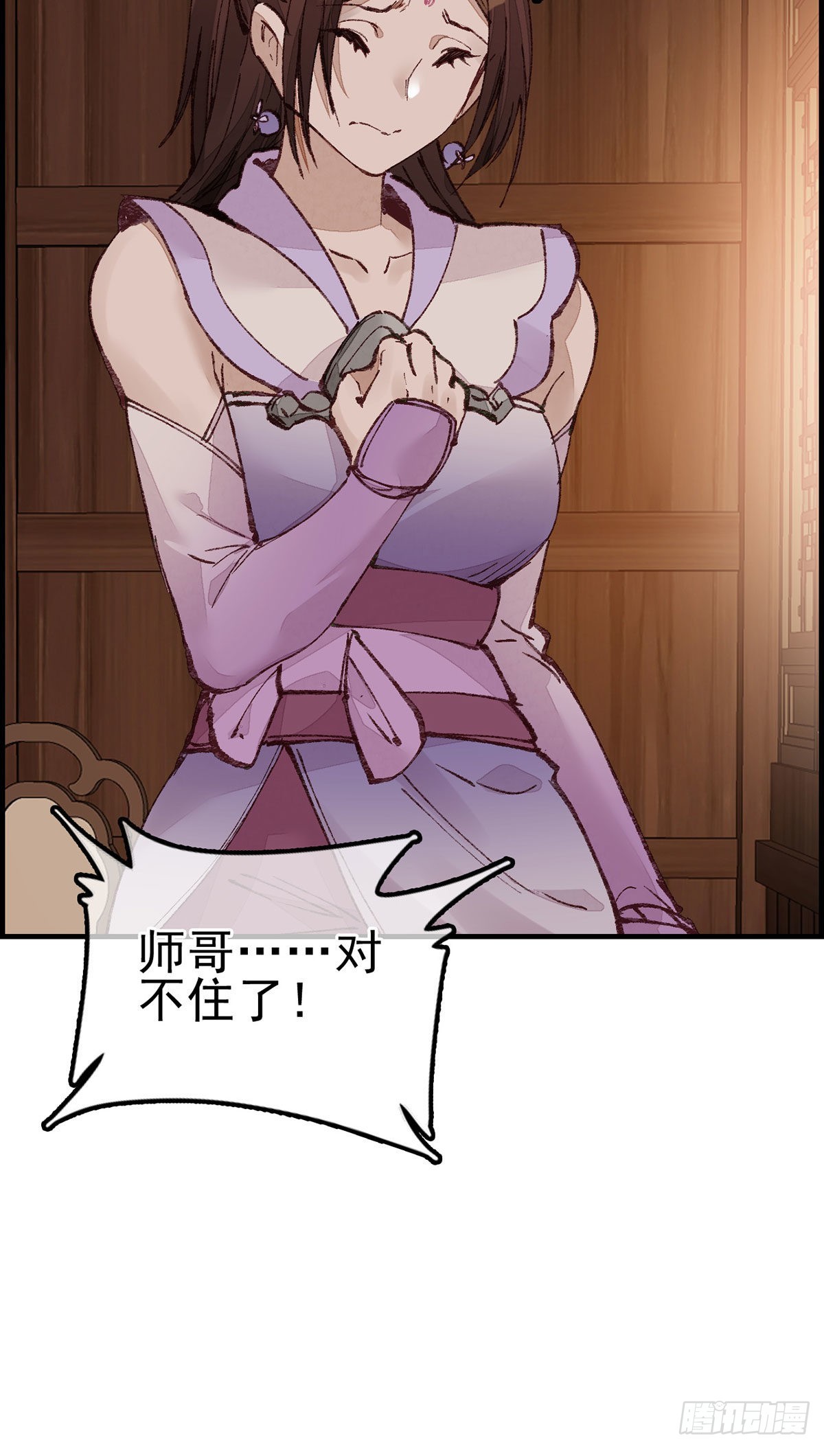 🍹画江湖之不良人 官方授权漫画 艳福不浅 第27页