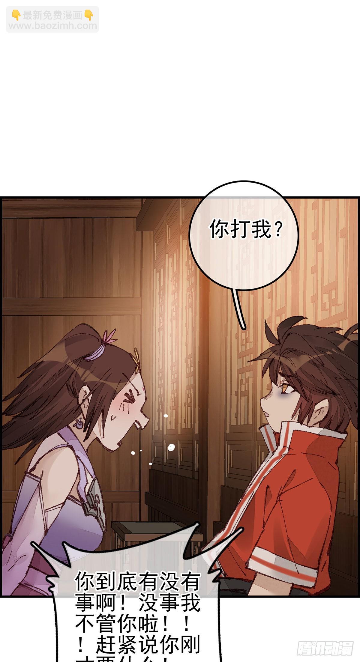 🍹画江湖之不良人 官方授权漫画 艳福不浅 第29页