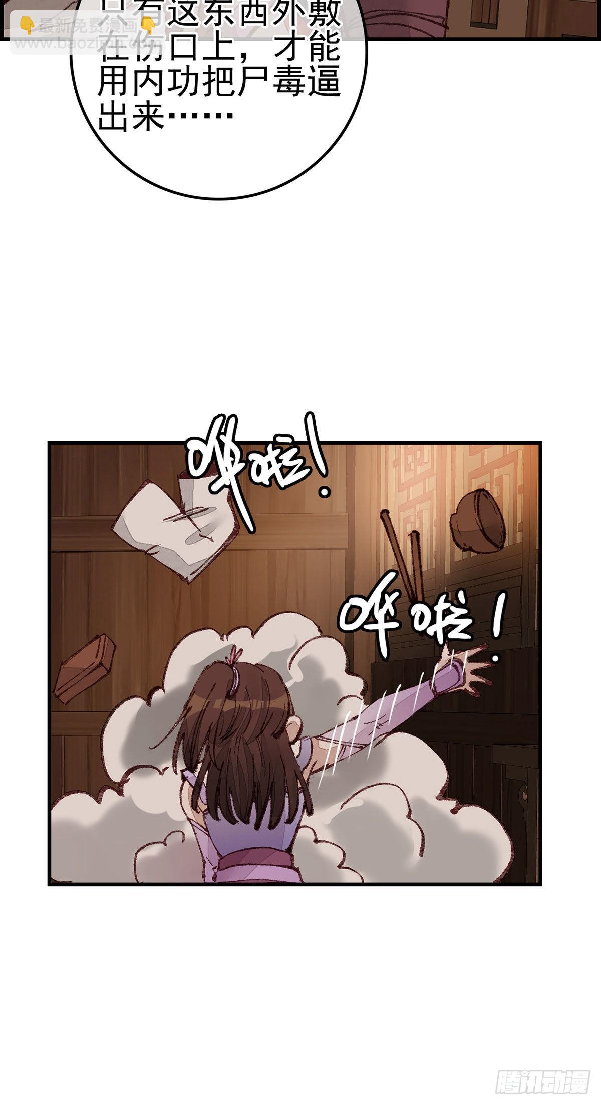 🍹画江湖之不良人 官方授权漫画 艳福不浅 第31页