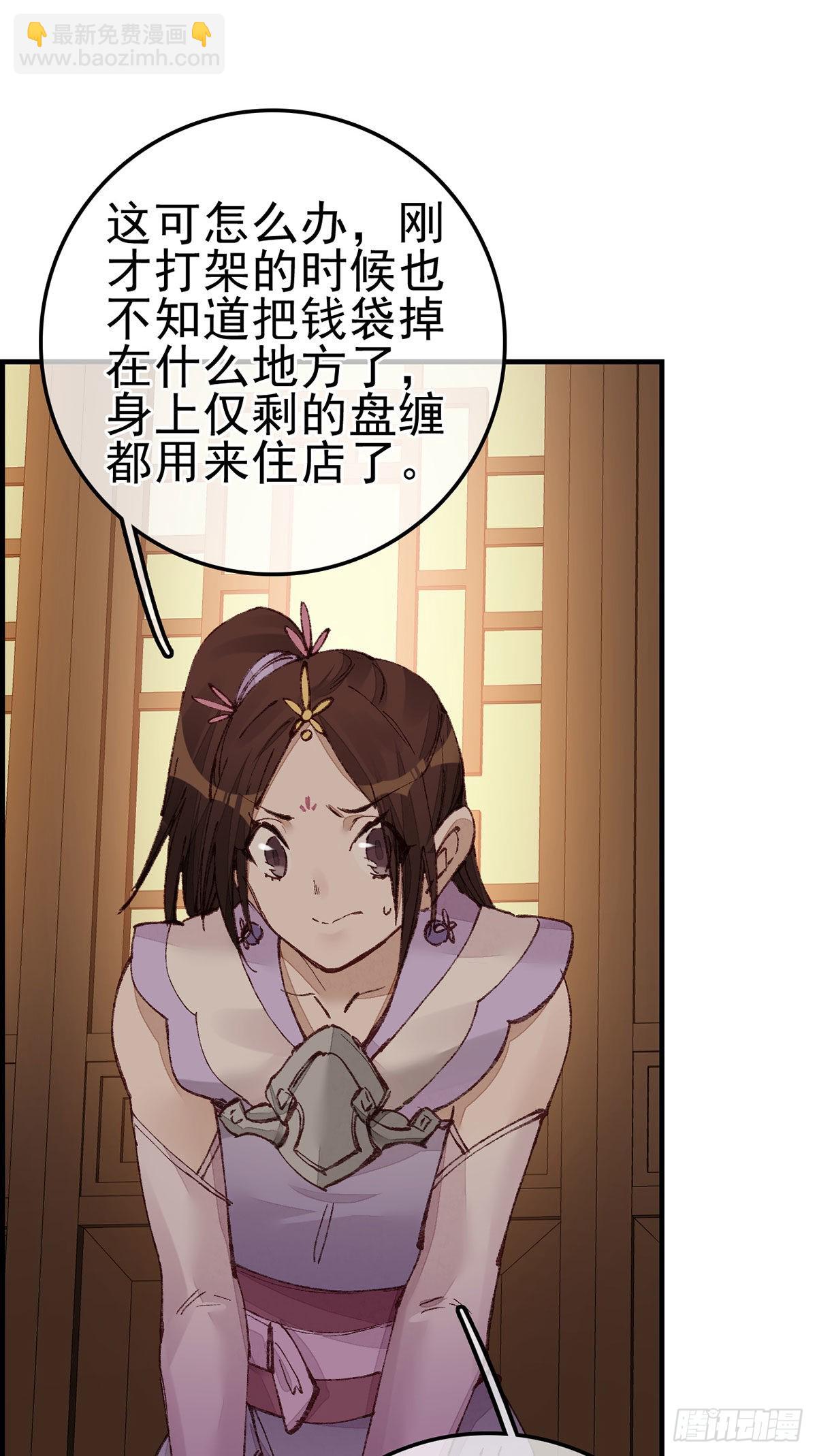 🍹画江湖之不良人 官方授权漫画 艳福不浅 第32页