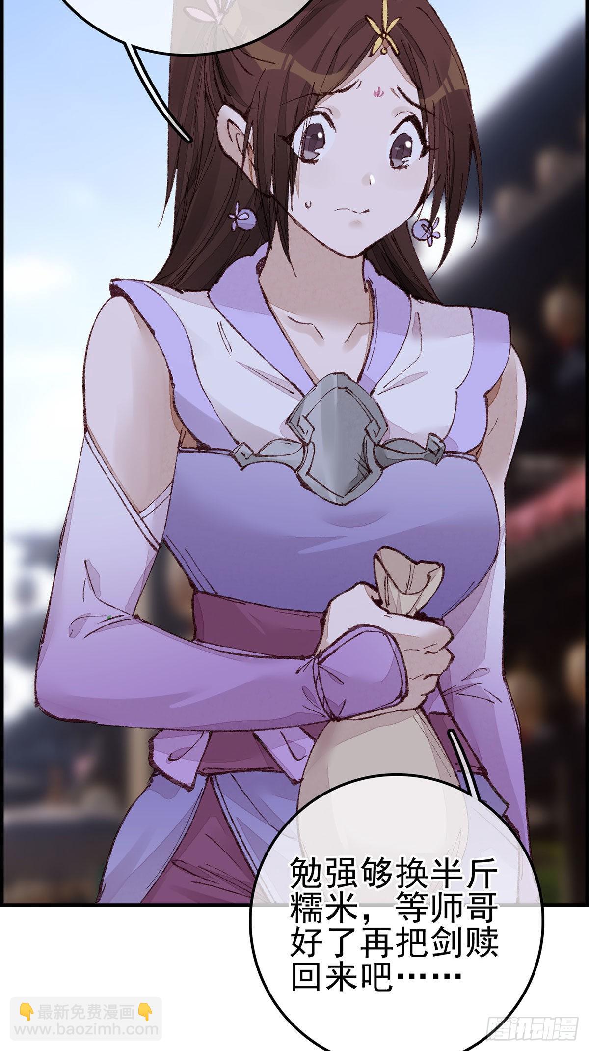 🍹画江湖之不良人 官方授权漫画 艳福不浅 第34页