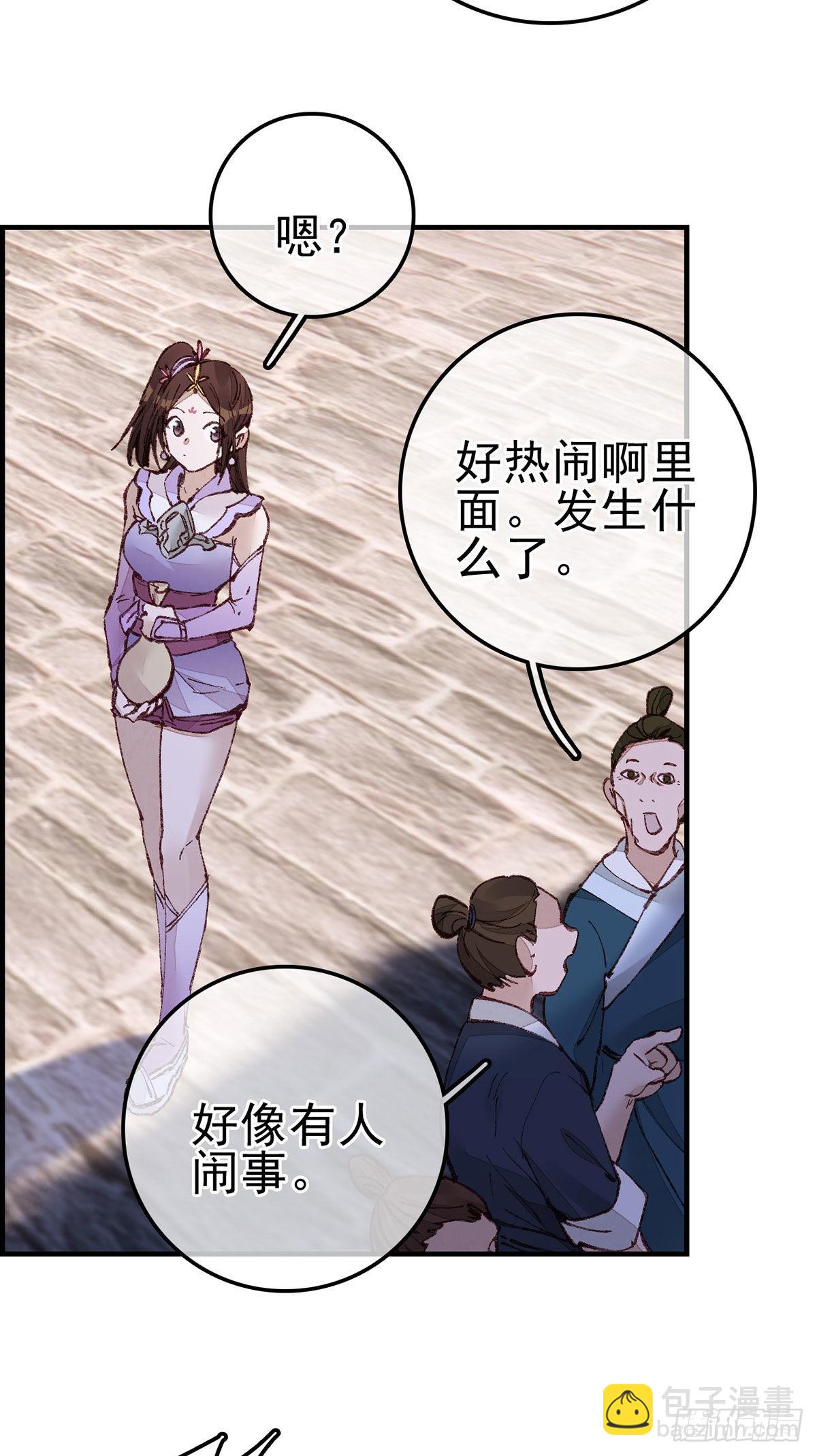 🍹画江湖之不良人 官方授权漫画 艳福不浅 第35页