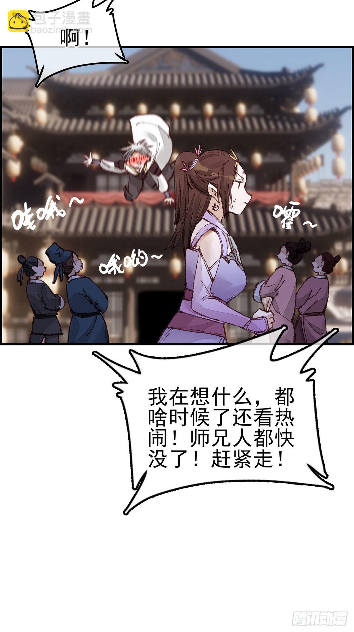 🍹画江湖之不良人 官方授权漫画 艳福不浅 第36页