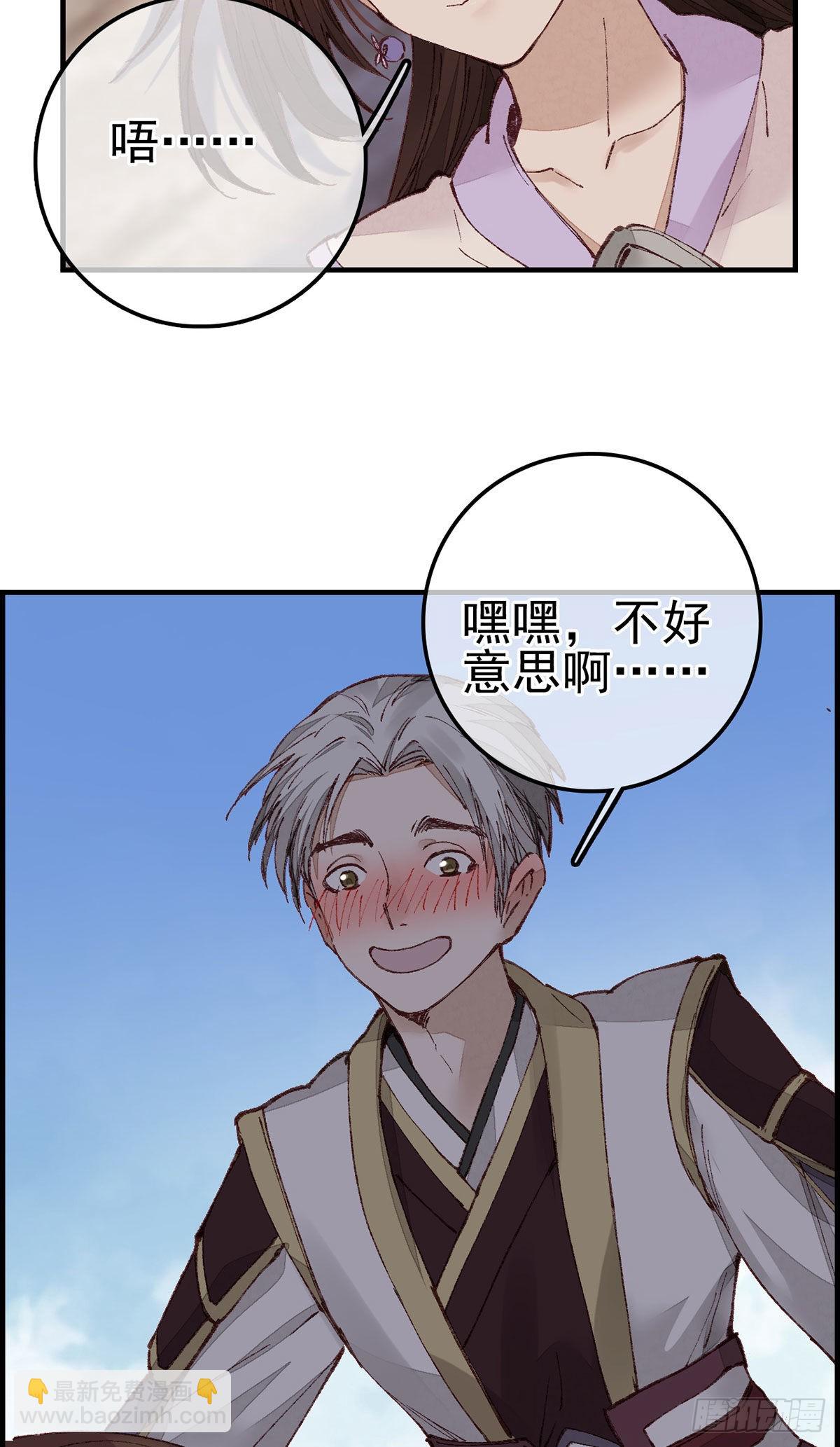 🍹画江湖之不良人 官方授权漫画 艳福不浅 第43页