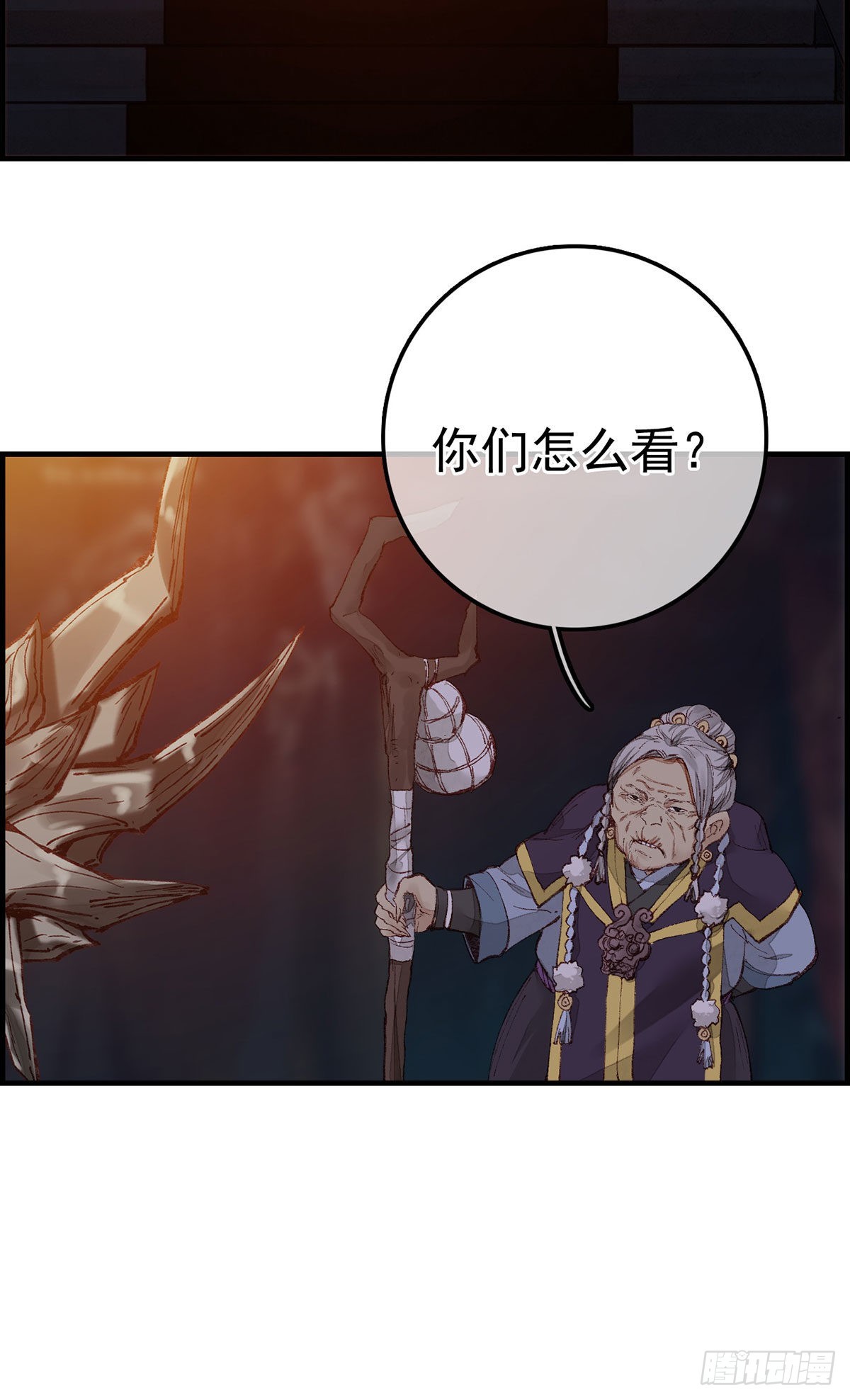 🍹画江湖之不良人 官方授权漫画 艳福不浅 第5页