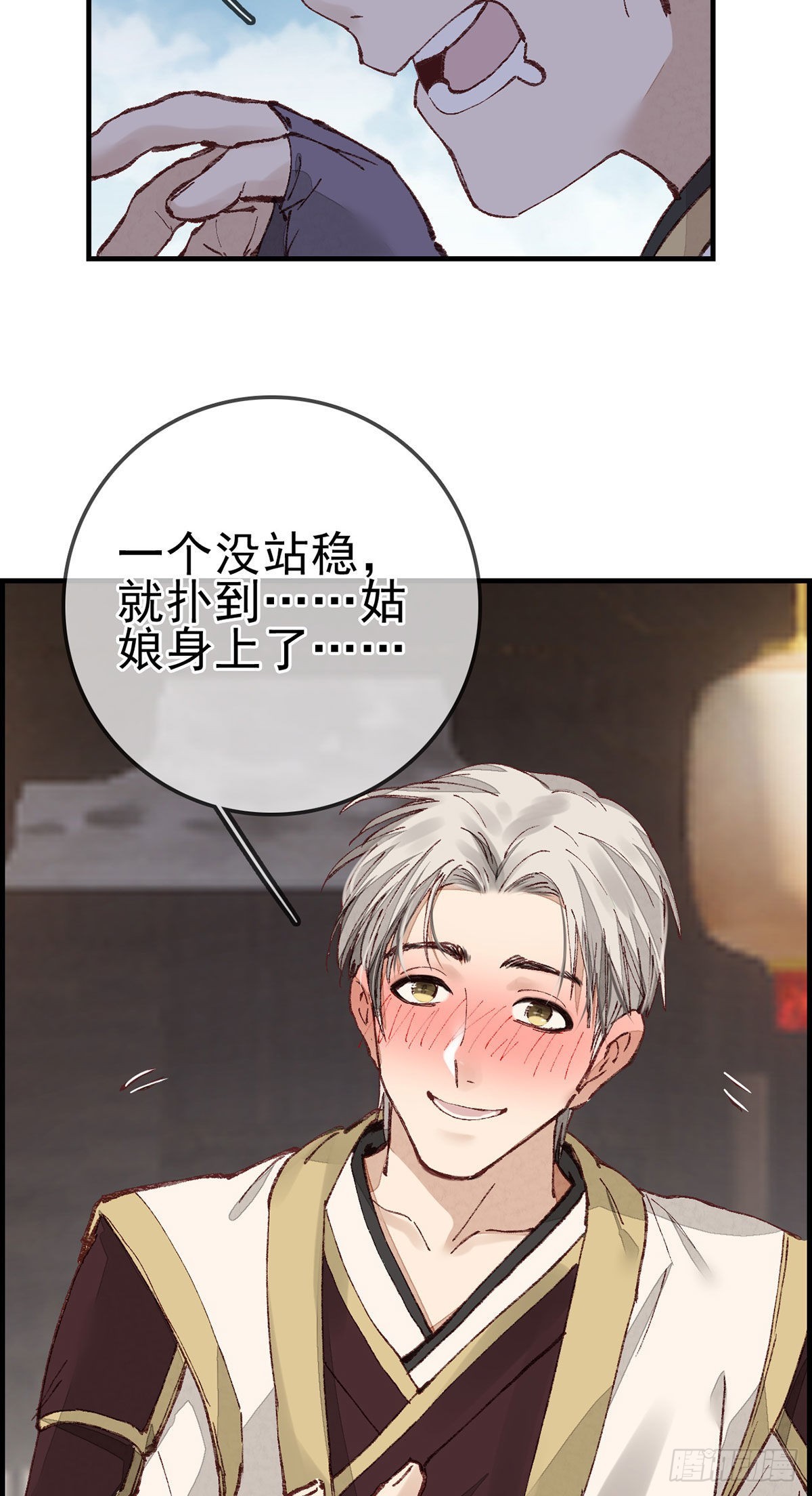🍹画江湖之不良人 官方授权漫画 艳福不浅 第50页