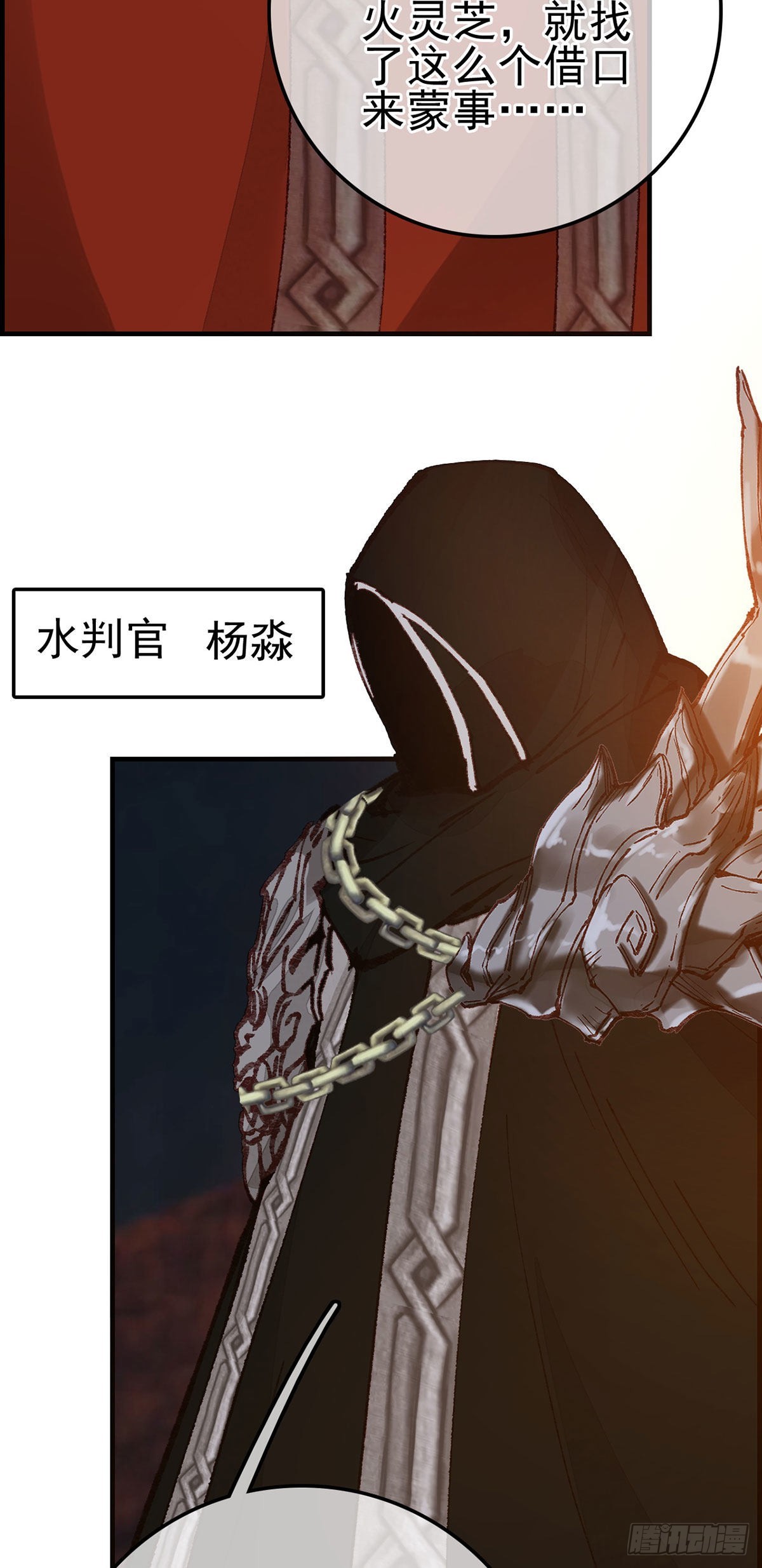 🍹画江湖之不良人 官方授权漫画 艳福不浅 第7页