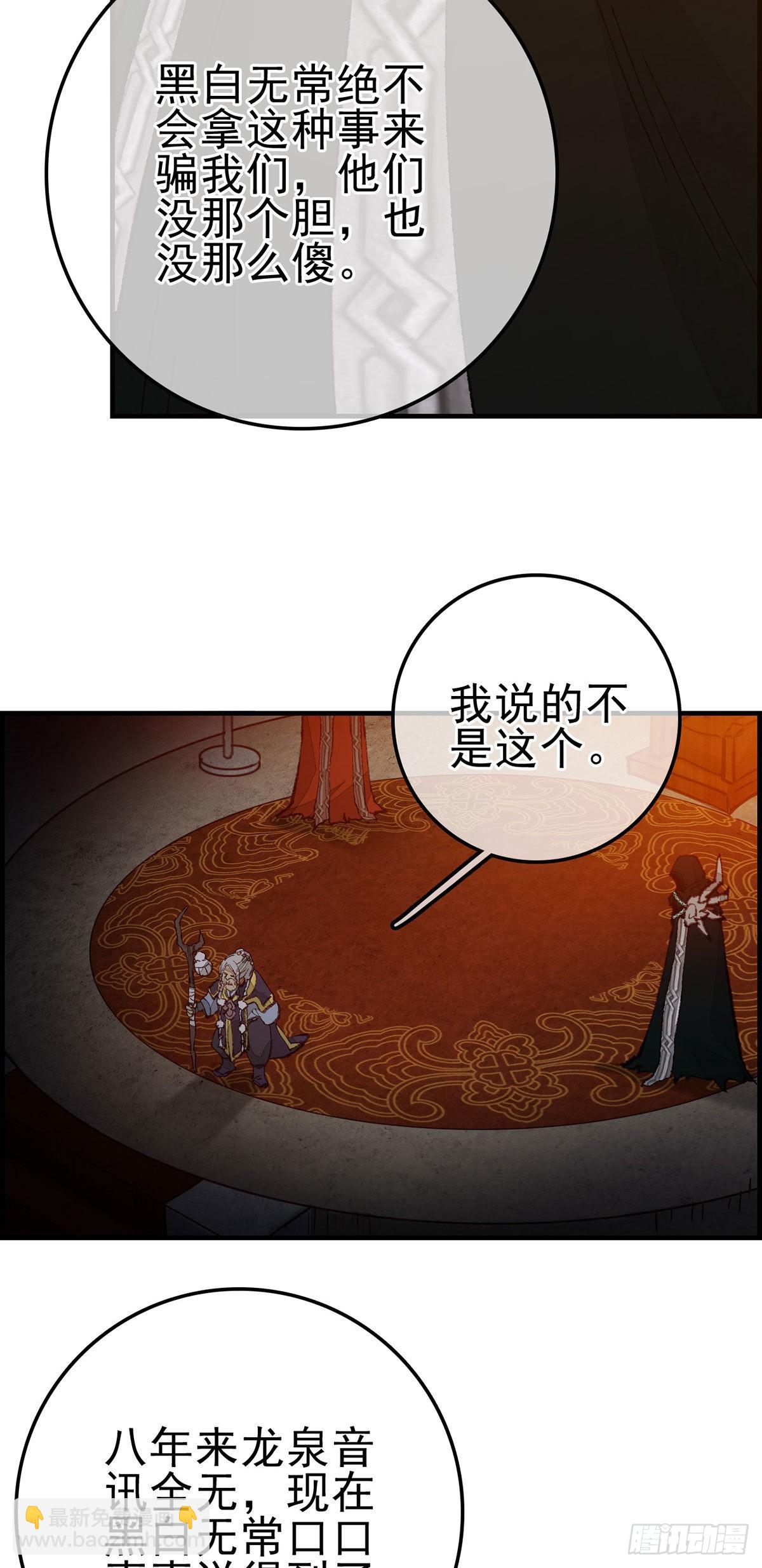 🍹画江湖之不良人 官方授权漫画 艳福不浅 第8页