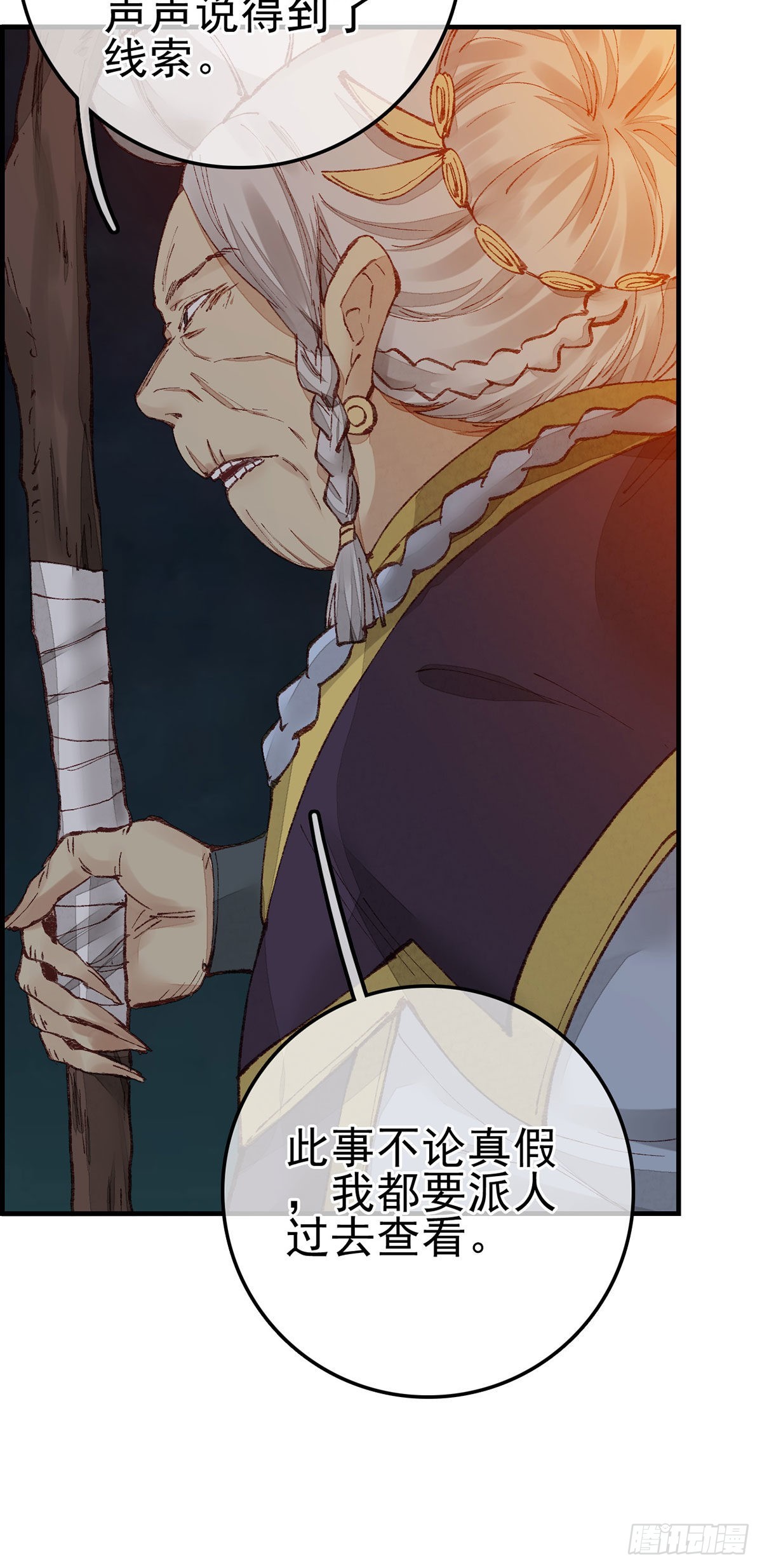 🍹画江湖之不良人 官方授权漫画 艳福不浅 第9页
