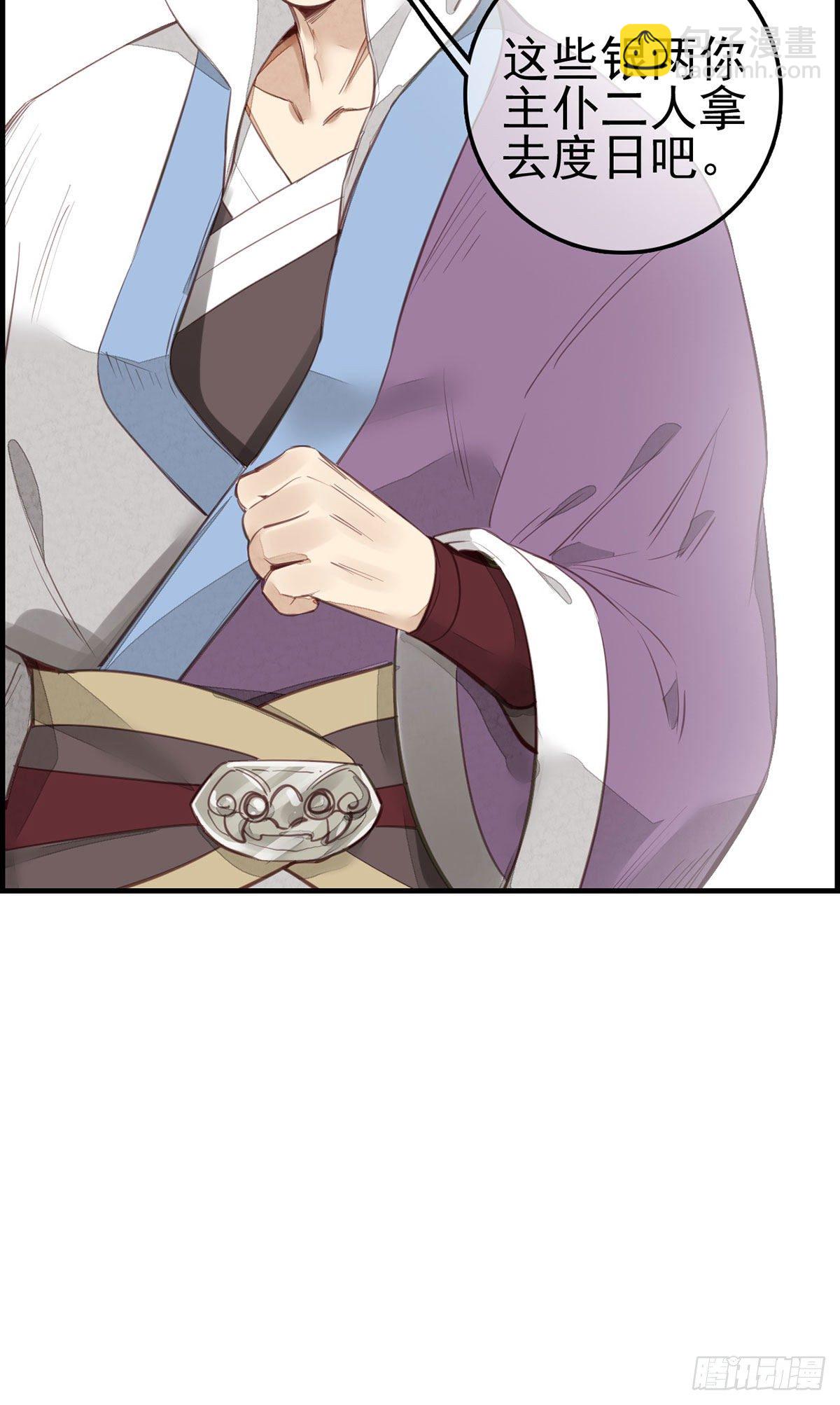 🍹画江湖之不良人 官方授权漫画 竹林托孤 第10页