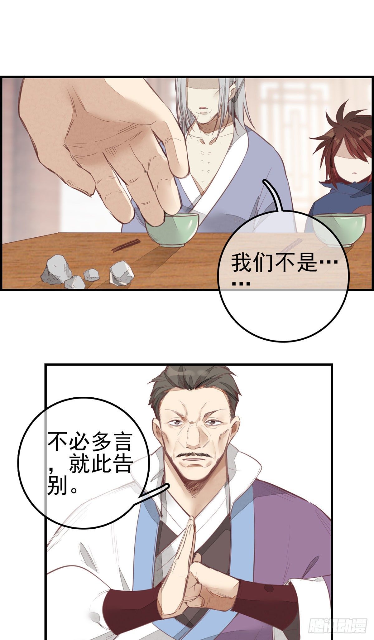 🍹画江湖之不良人 官方授权漫画 竹林托孤 第11页