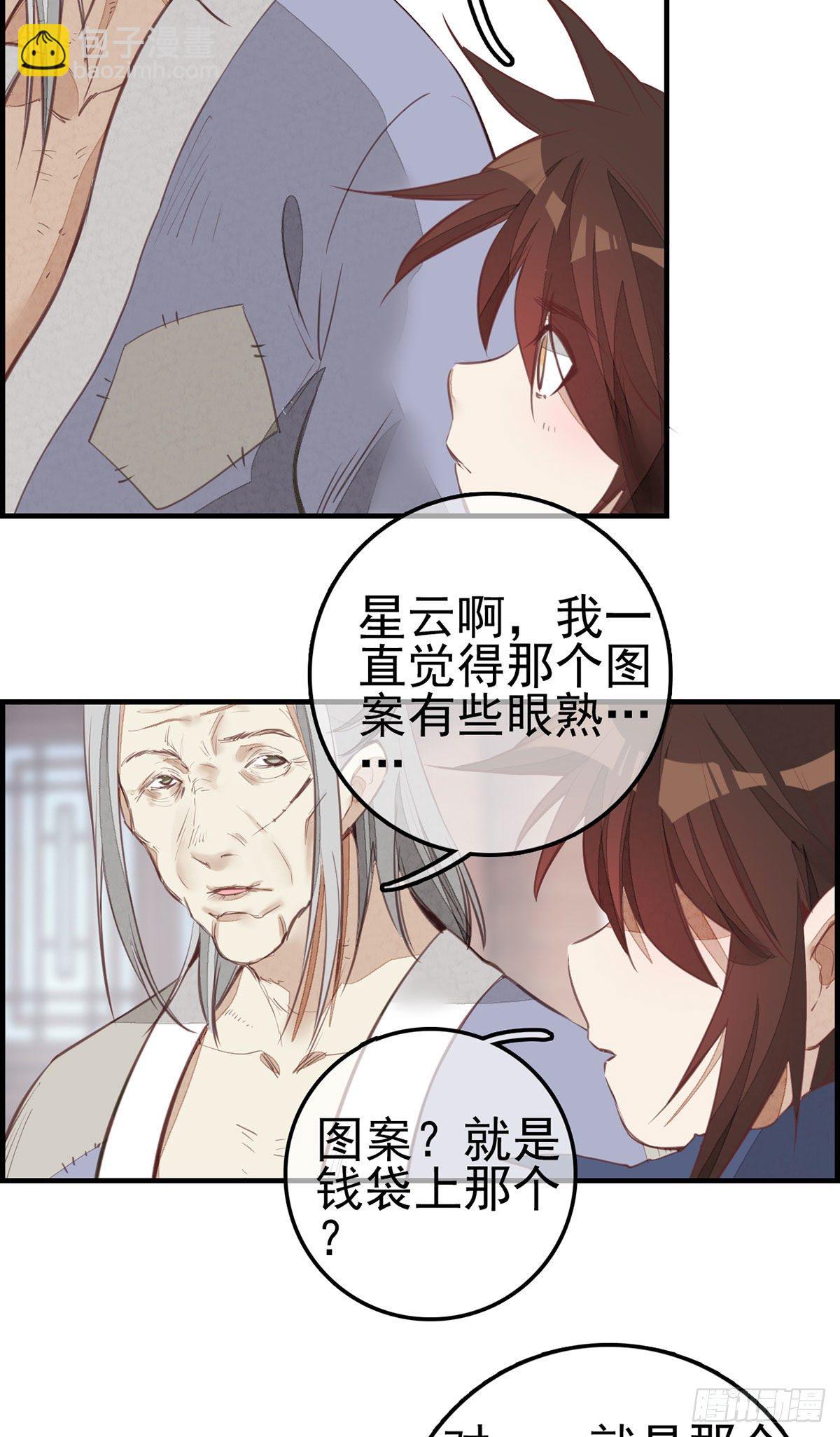 🍹画江湖之不良人 官方授权漫画 竹林托孤 第14页