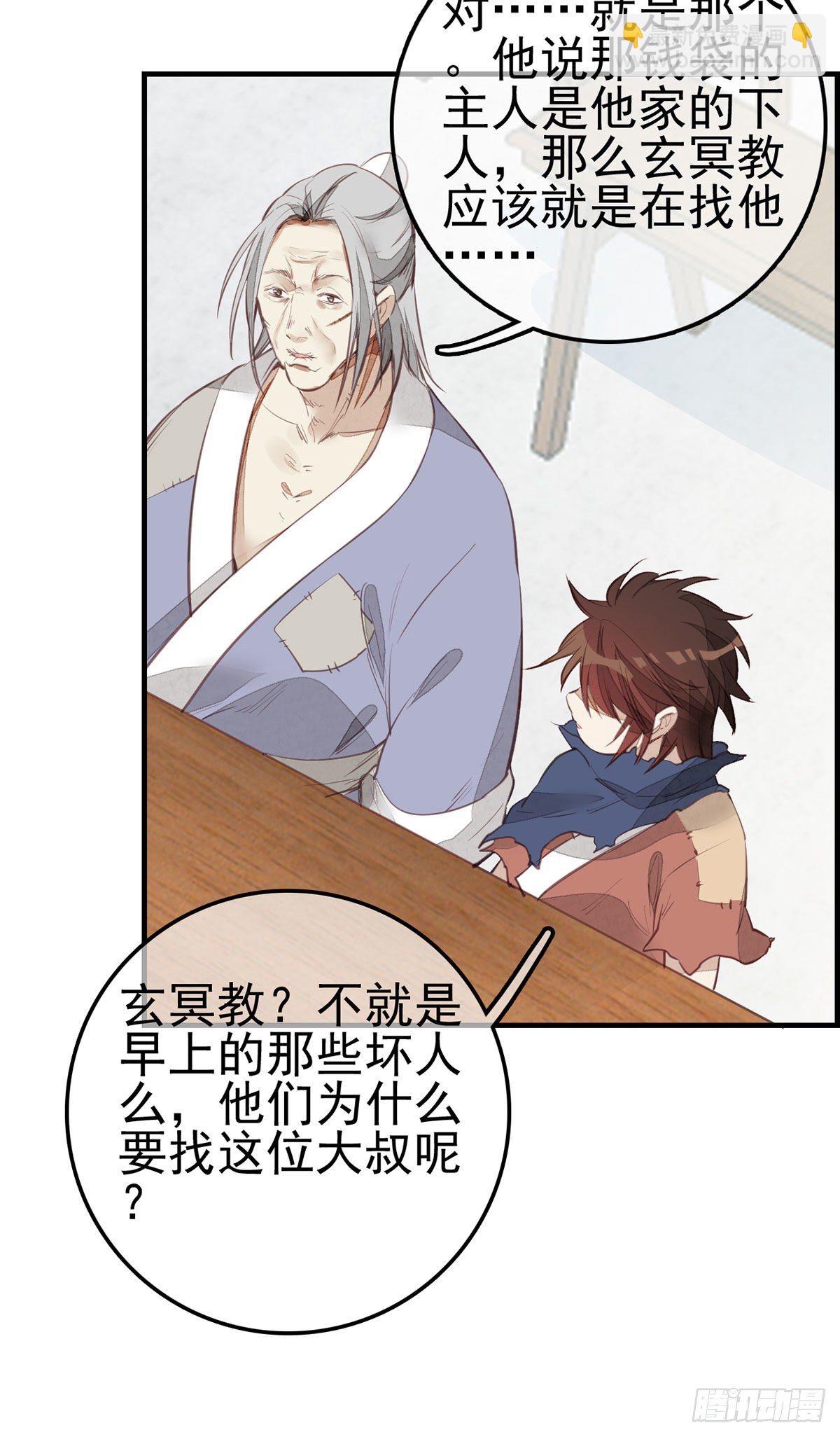 🍹画江湖之不良人 官方授权漫画 竹林托孤 第15页