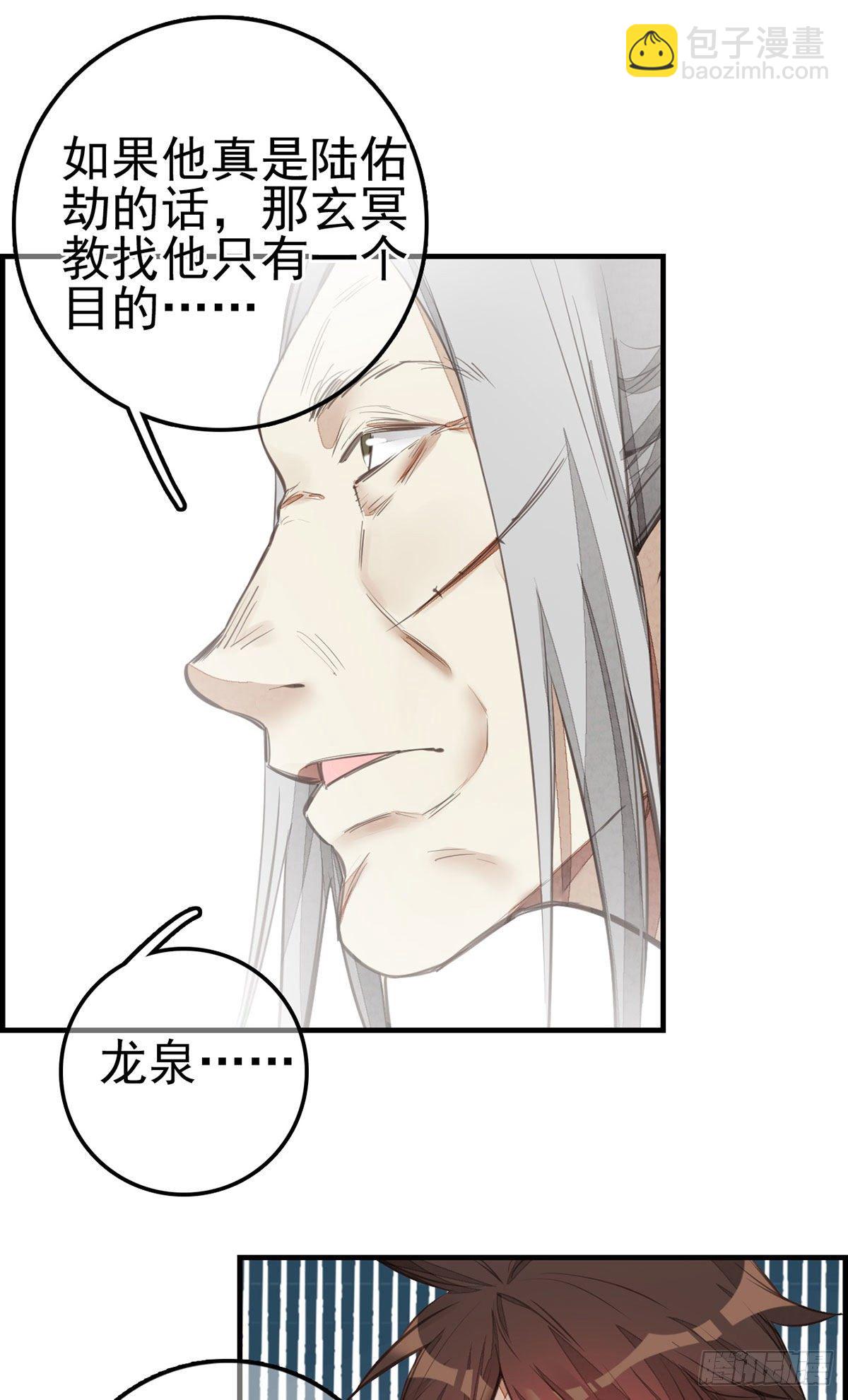🍹画江湖之不良人 官方授权漫画 竹林托孤 第16页