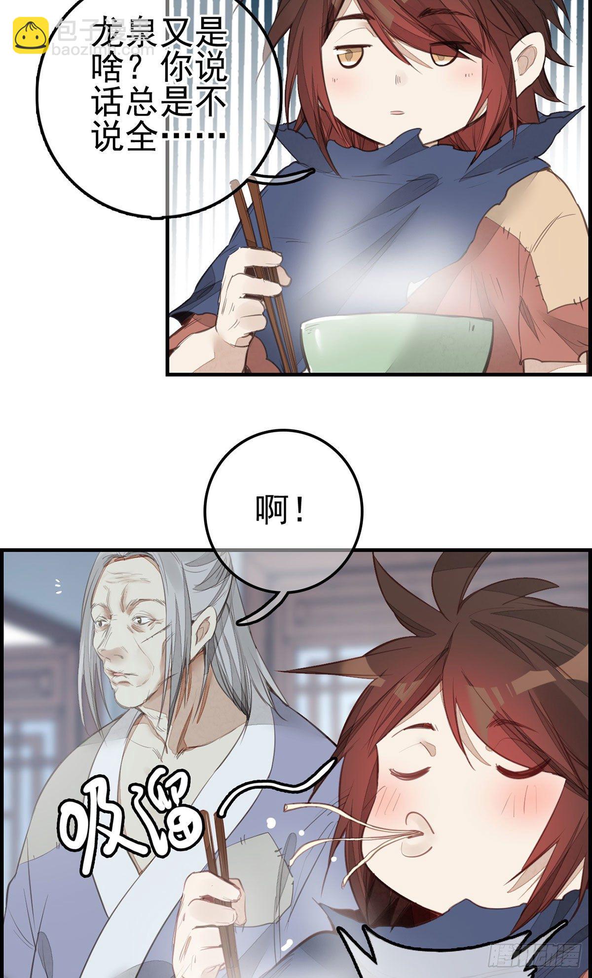 🍹画江湖之不良人 官方授权漫画 竹林托孤 第17页