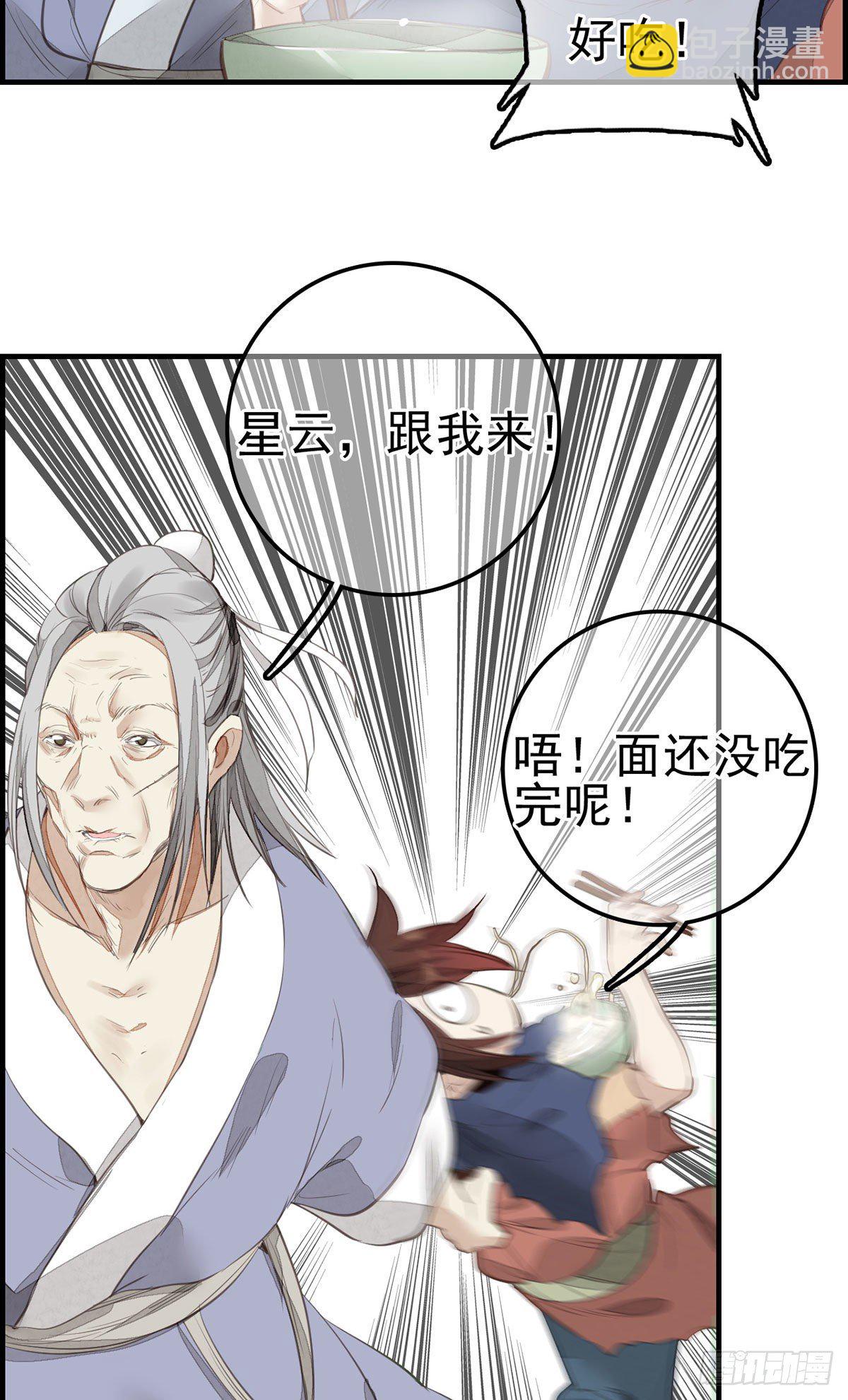 🍹画江湖之不良人 官方授权漫画 竹林托孤 第18页