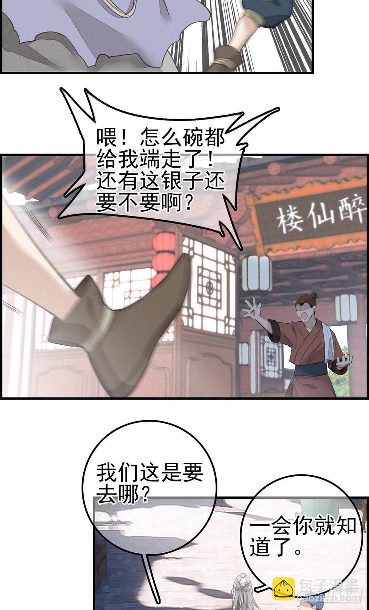 🍹画江湖之不良人 官方授权漫画 竹林托孤 第19页