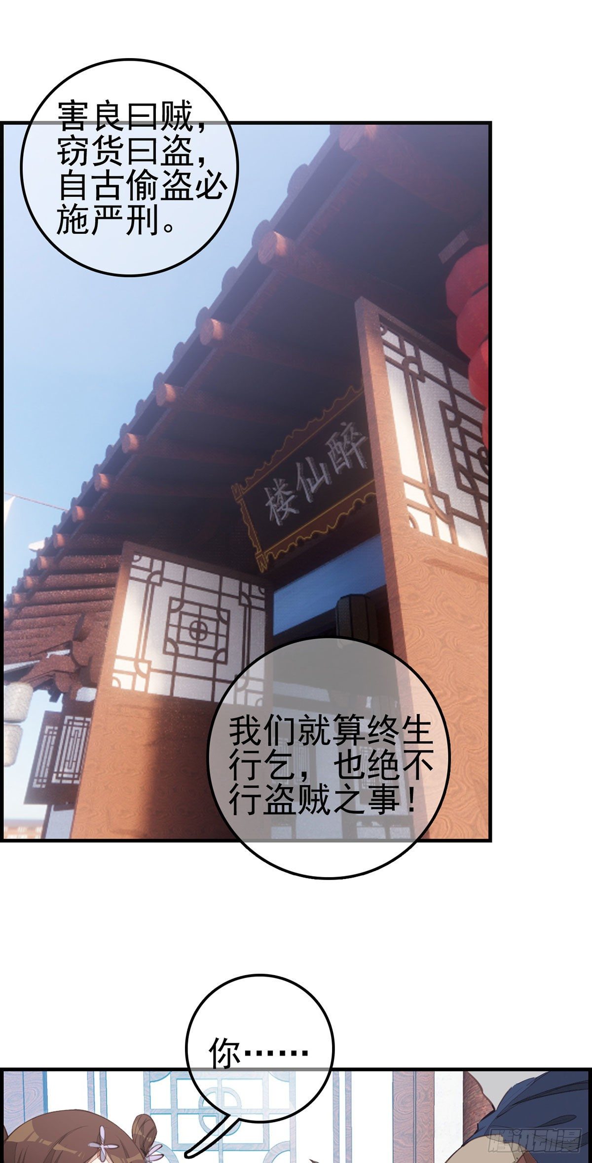 🍹画江湖之不良人 官方授权漫画 竹林托孤 第2页