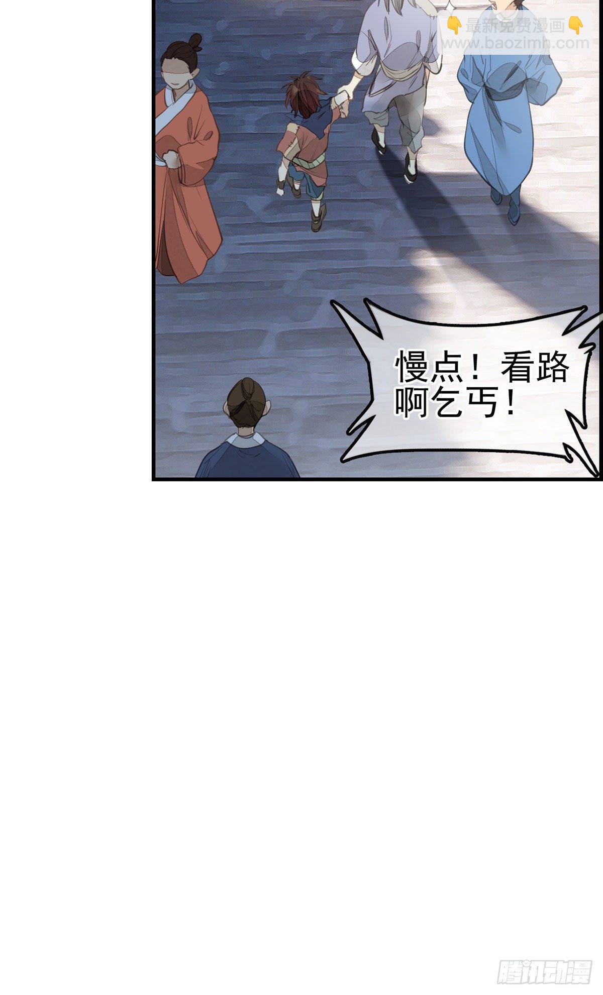 🍹画江湖之不良人 官方授权漫画 竹林托孤 第20页