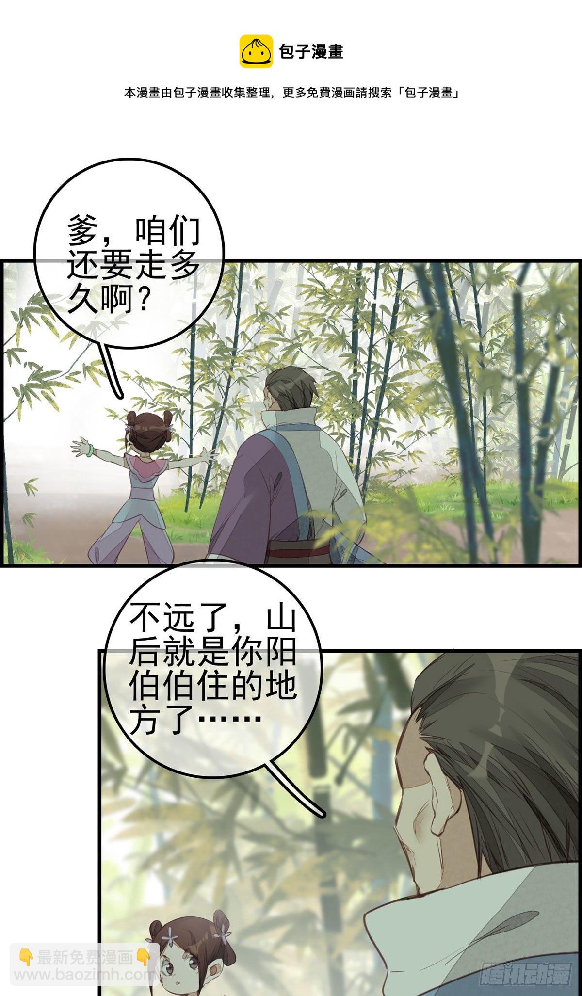 🍹画江湖之不良人 官方授权漫画 竹林托孤 第21页