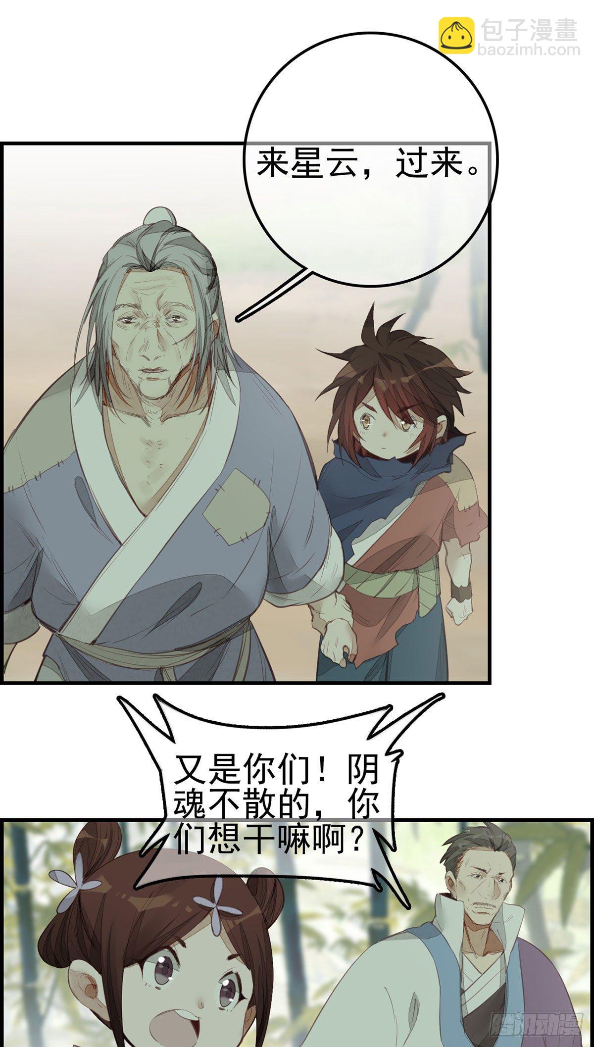 🍹画江湖之不良人 官方授权漫画 竹林托孤 第25页
