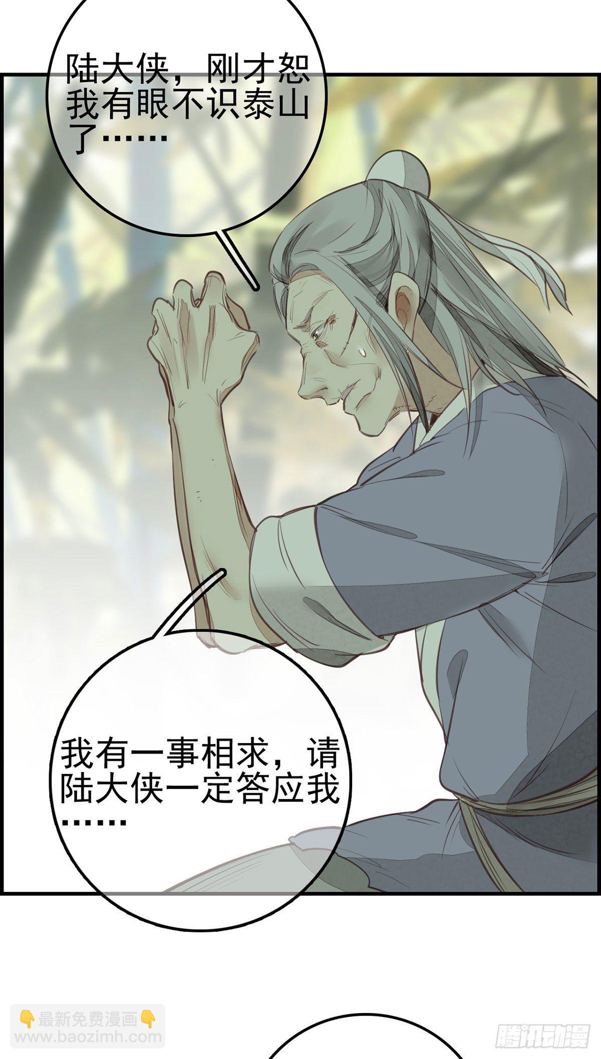 🍹画江湖之不良人 官方授权漫画 竹林托孤 第27页