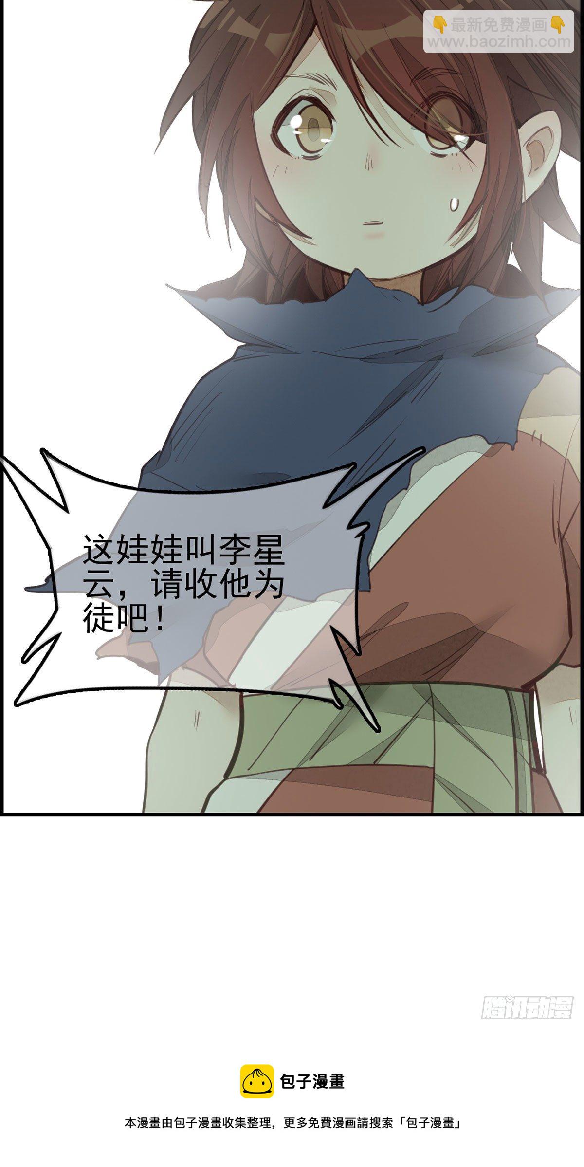 🍹画江湖之不良人 官方授权漫画 竹林托孤 第29页