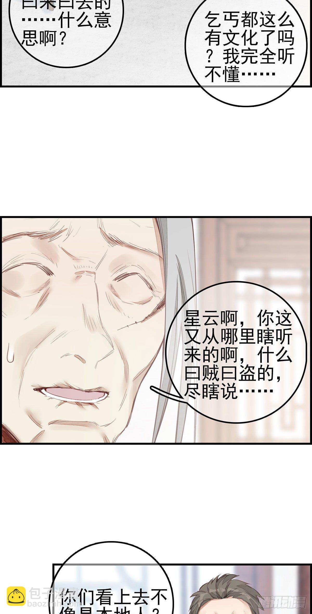 🍹画江湖之不良人 官方授权漫画 竹林托孤 第4页