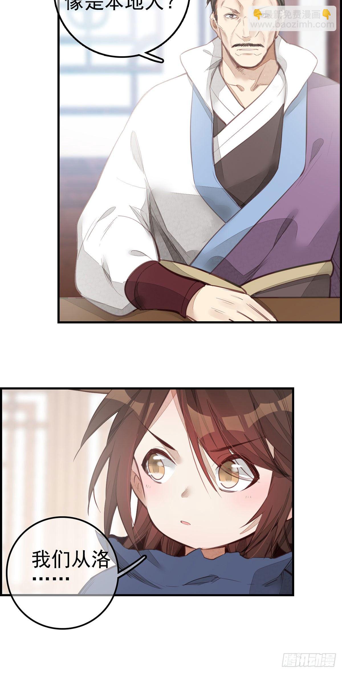 🍹画江湖之不良人 官方授权漫画 竹林托孤 第5页