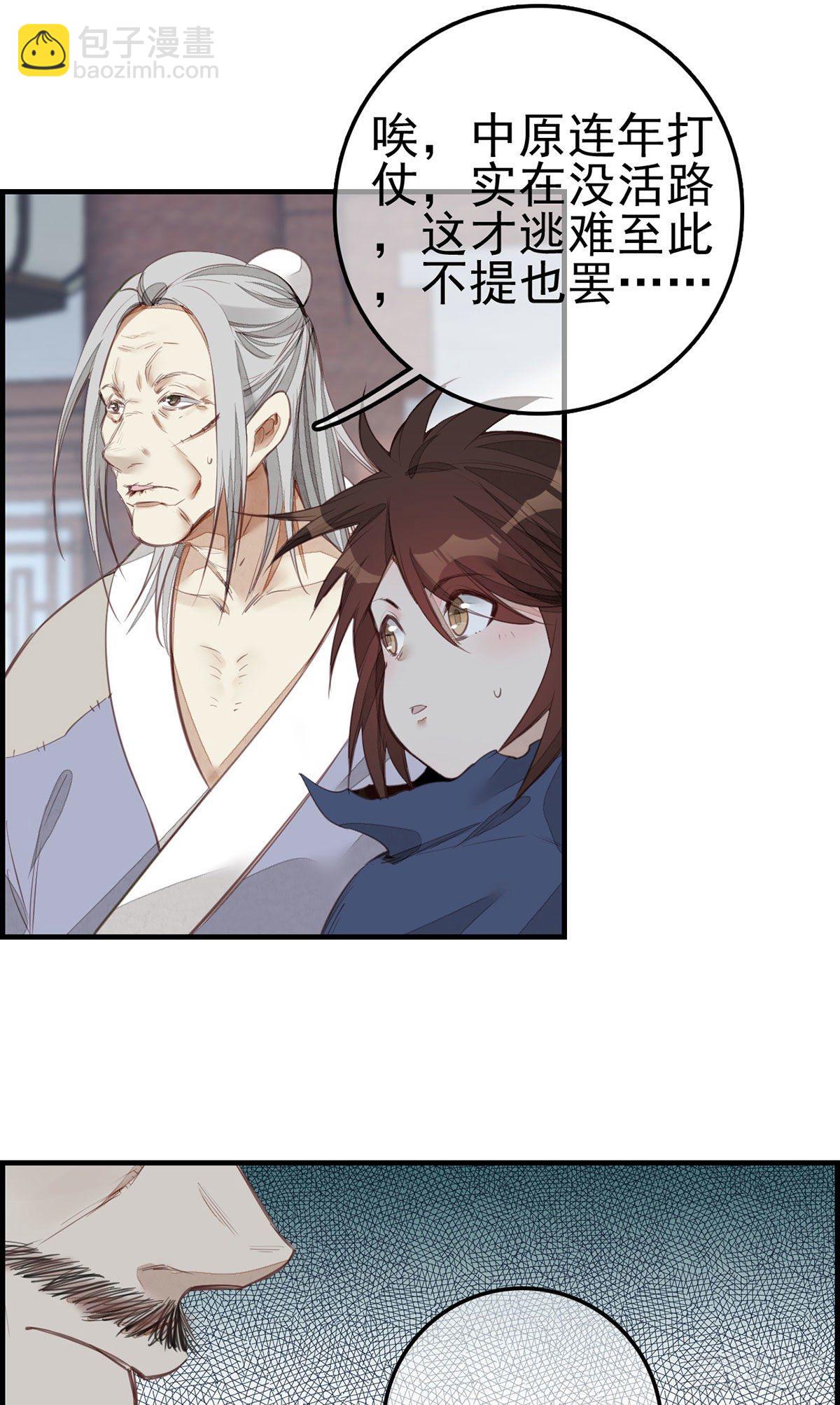 🍹画江湖之不良人 官方授权漫画 竹林托孤 第6页