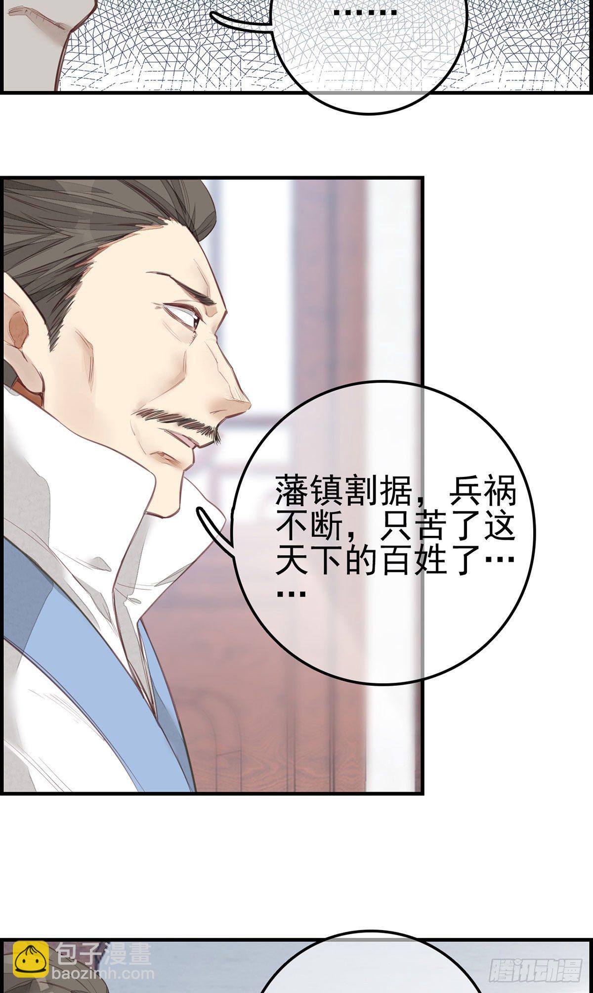 🍹画江湖之不良人 官方授权漫画 竹林托孤 第7页
