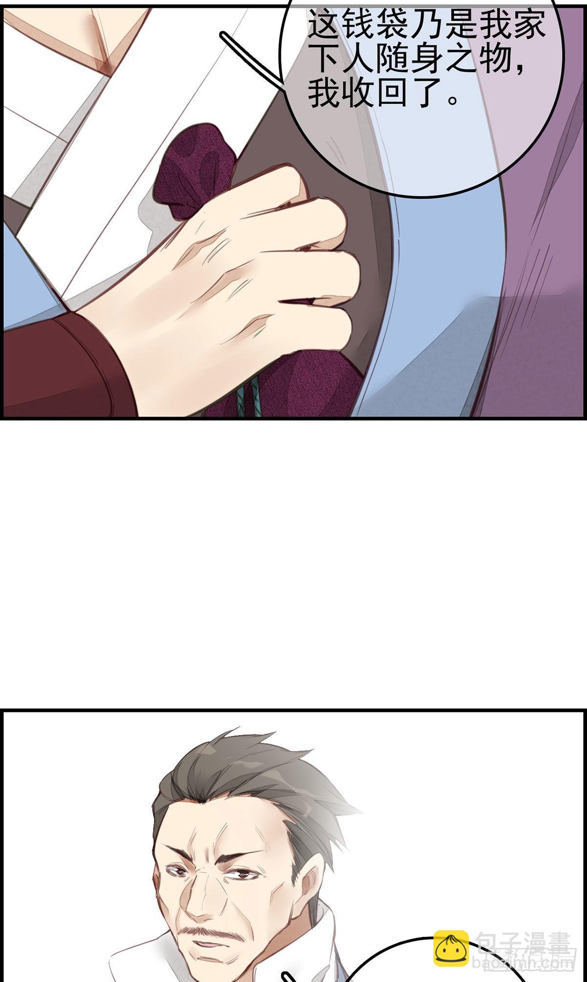 🍹画江湖之不良人 官方授权漫画 竹林托孤 第9页