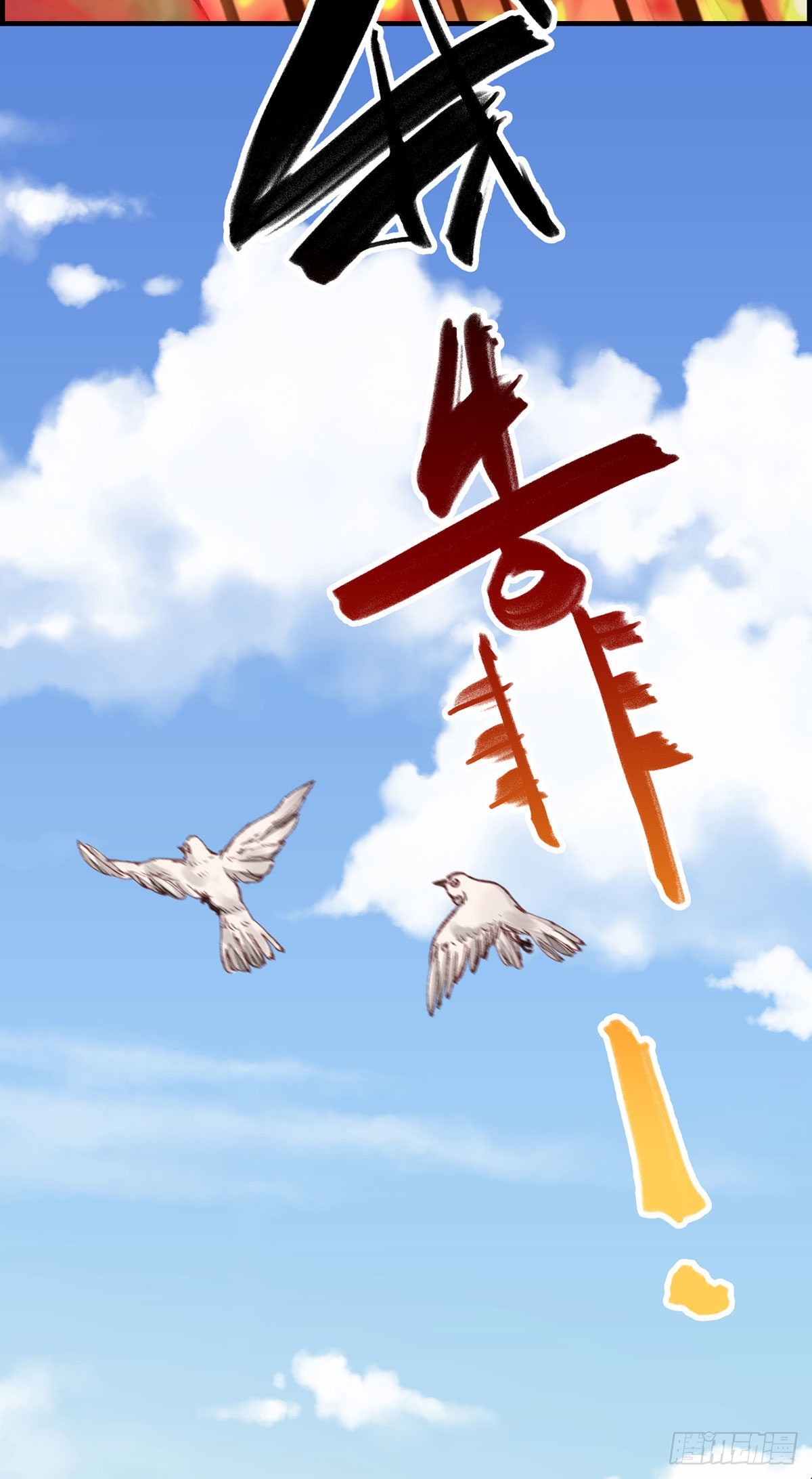 🍹画江湖之不良人 官方授权漫画 师哥苏醒 第10页