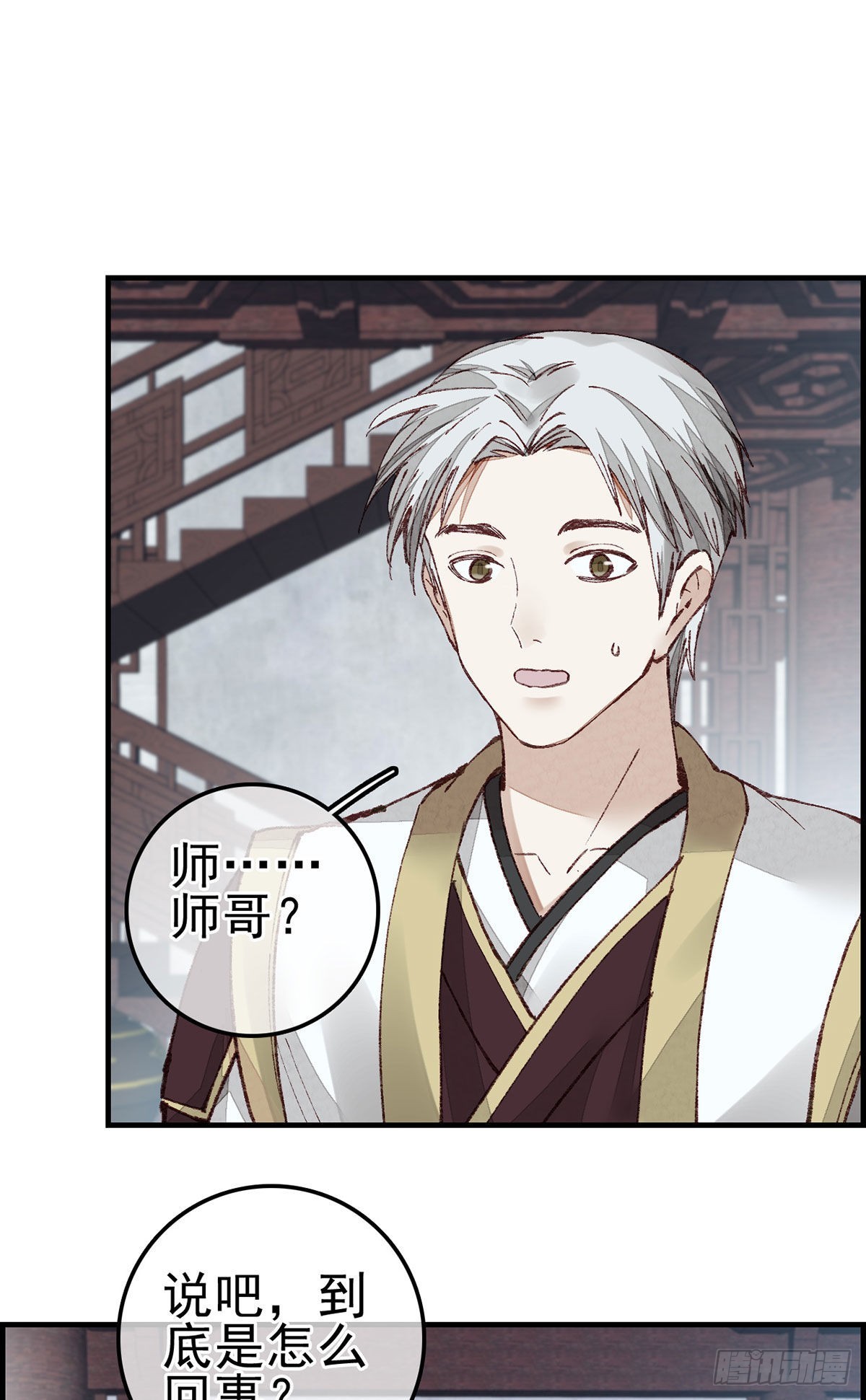 🍹画江湖之不良人 官方授权漫画 师哥苏醒 第12页