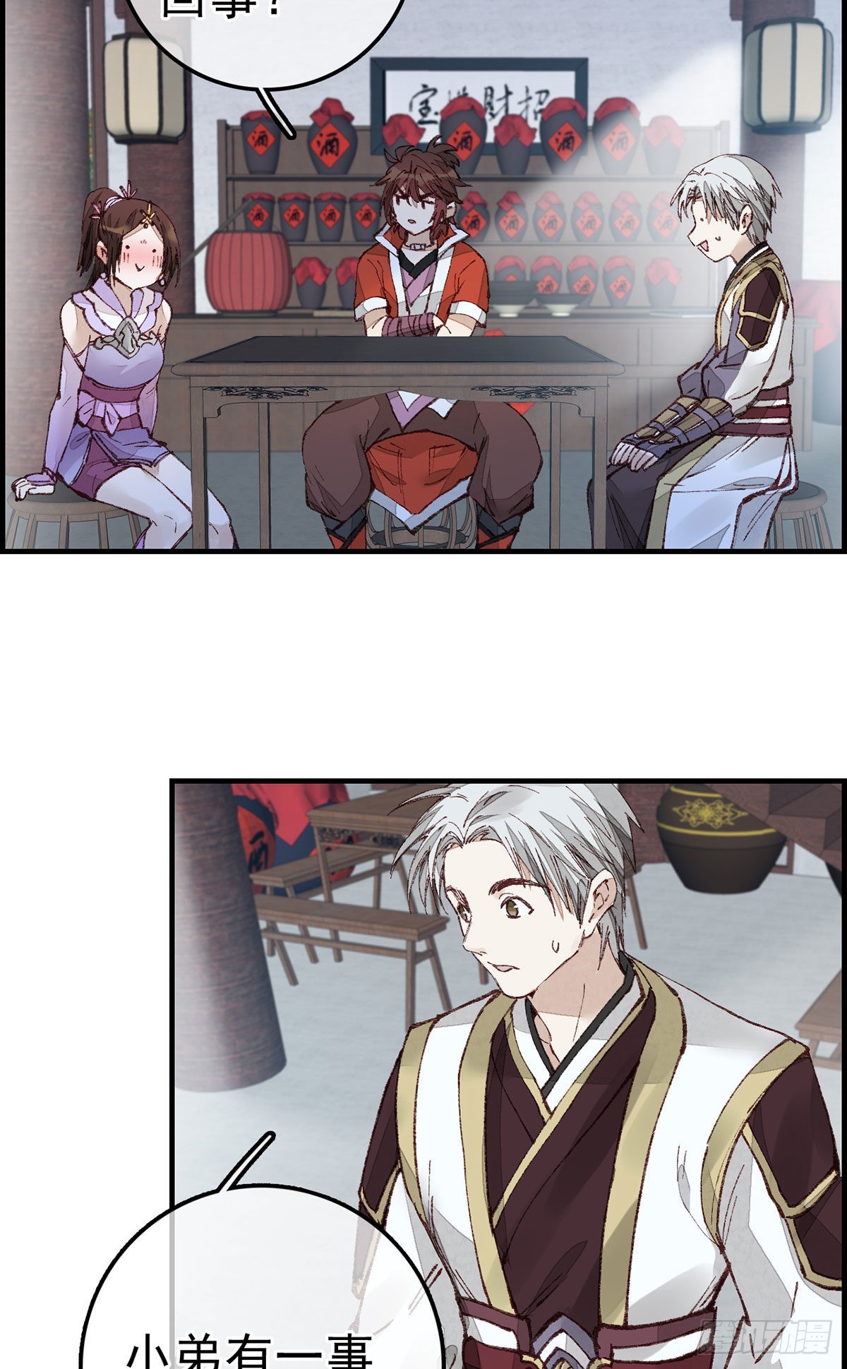 🍹画江湖之不良人 官方授权漫画 师哥苏醒 第13页