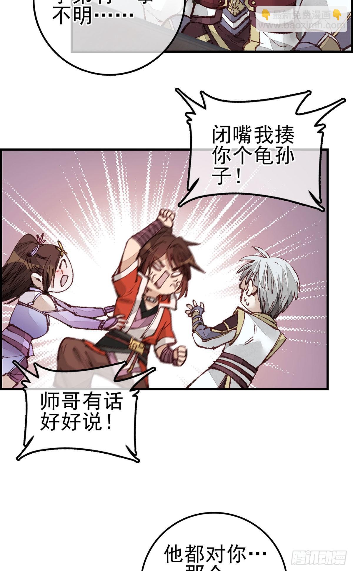 🍹画江湖之不良人 官方授权漫画 师哥苏醒 第14页