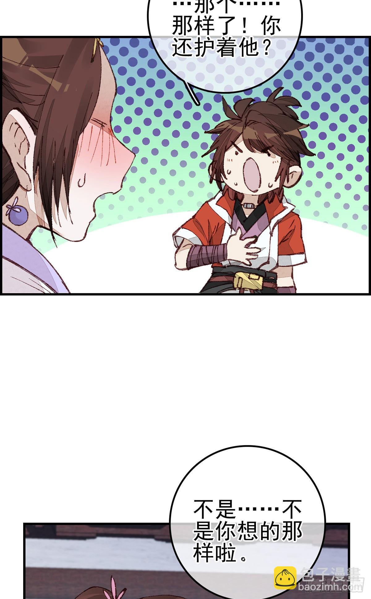 🍹画江湖之不良人 官方授权漫画 师哥苏醒 第15页