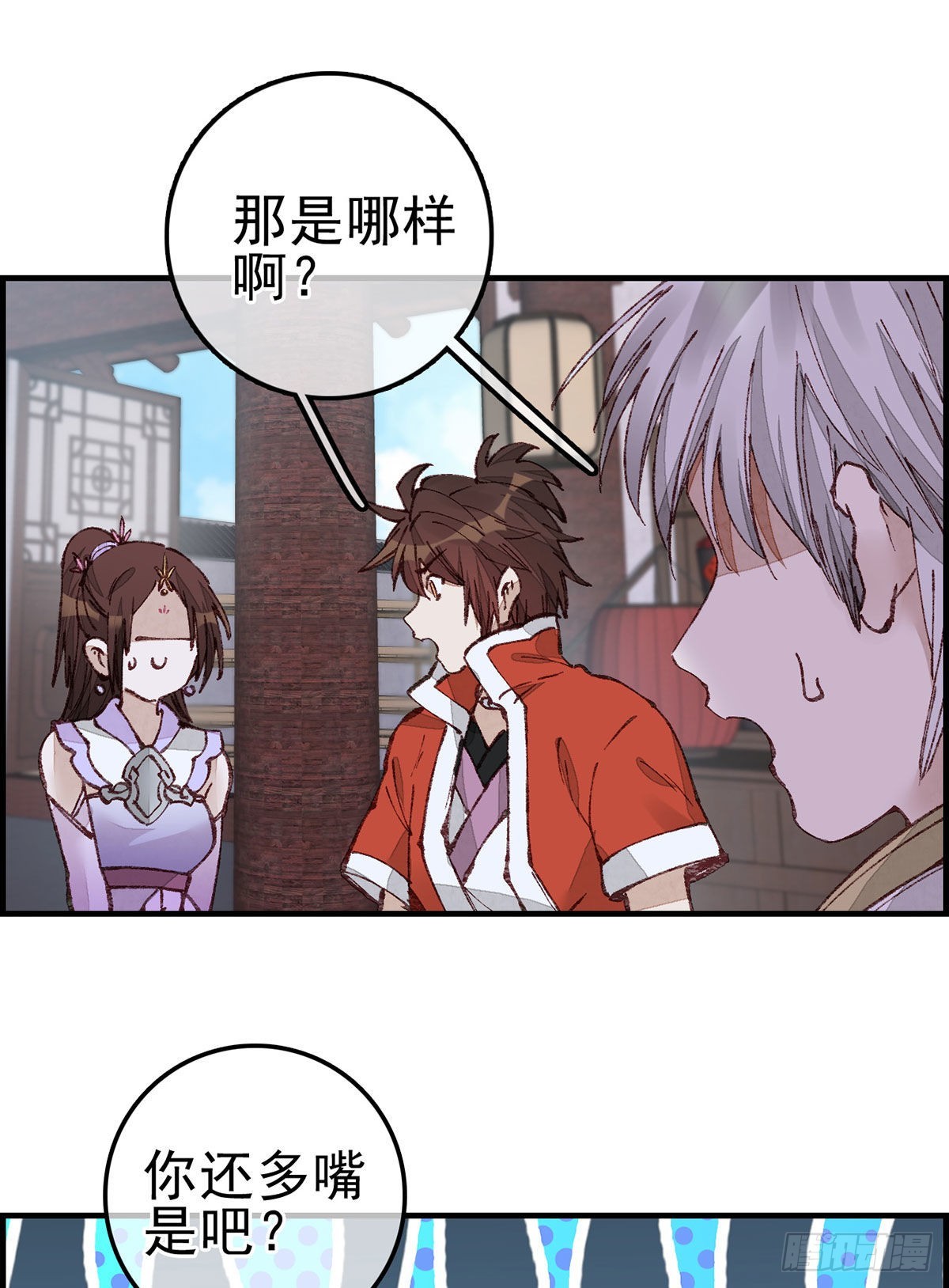 🍹画江湖之不良人 官方授权漫画 师哥苏醒 第17页