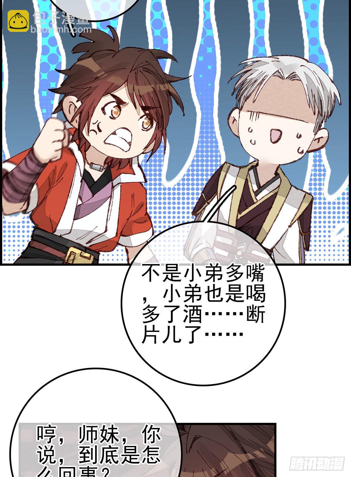 🍹画江湖之不良人 官方授权漫画 师哥苏醒 第18页