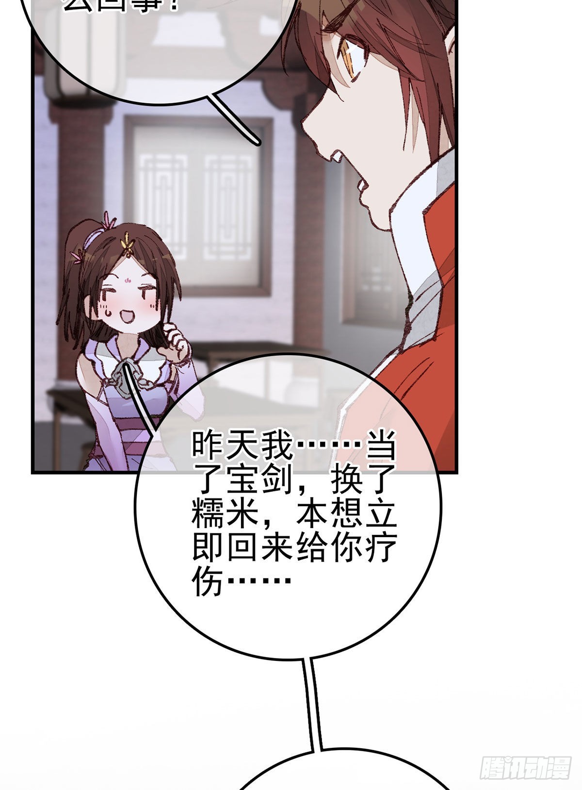 🍹画江湖之不良人 官方授权漫画 师哥苏醒 第19页