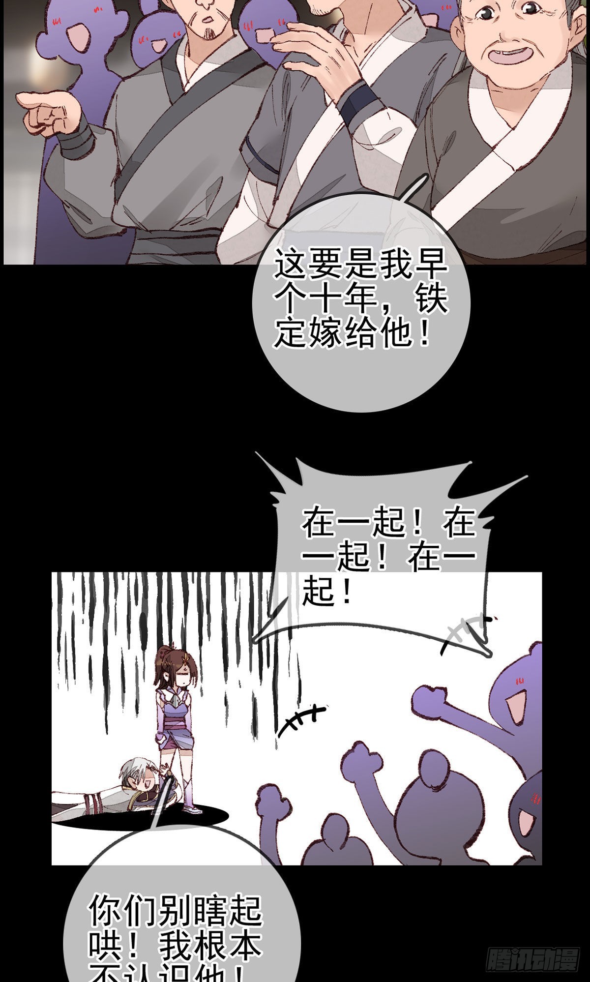 🍹画江湖之不良人 官方授权漫画 师哥苏醒 第23页