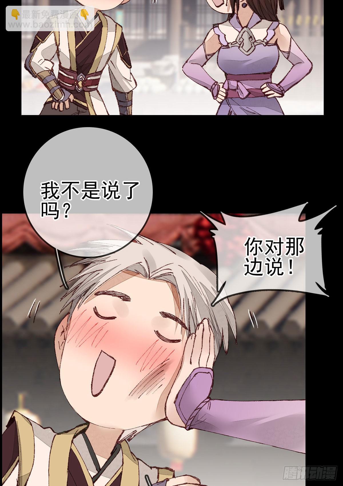 🍹画江湖之不良人 官方授权漫画 师哥苏醒 第27页