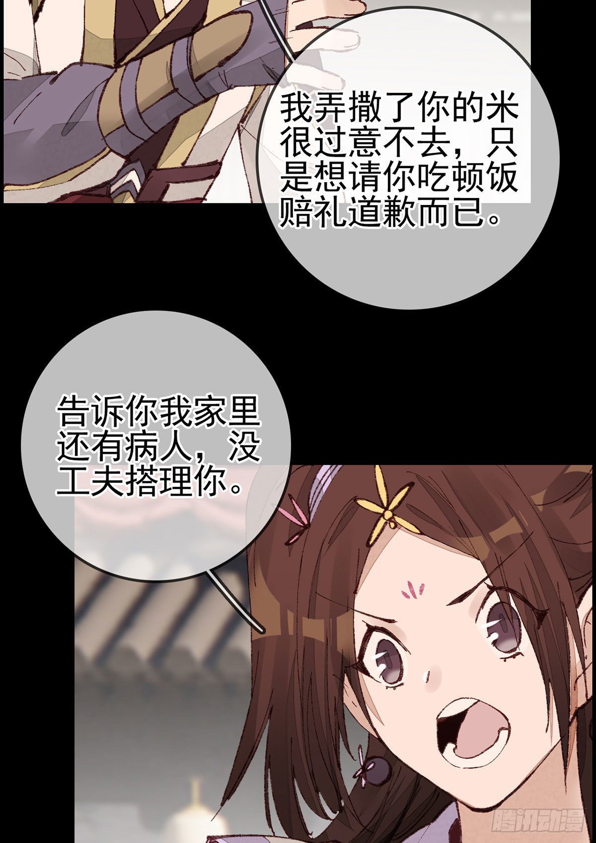 🍹画江湖之不良人 官方授权漫画 师哥苏醒 第28页