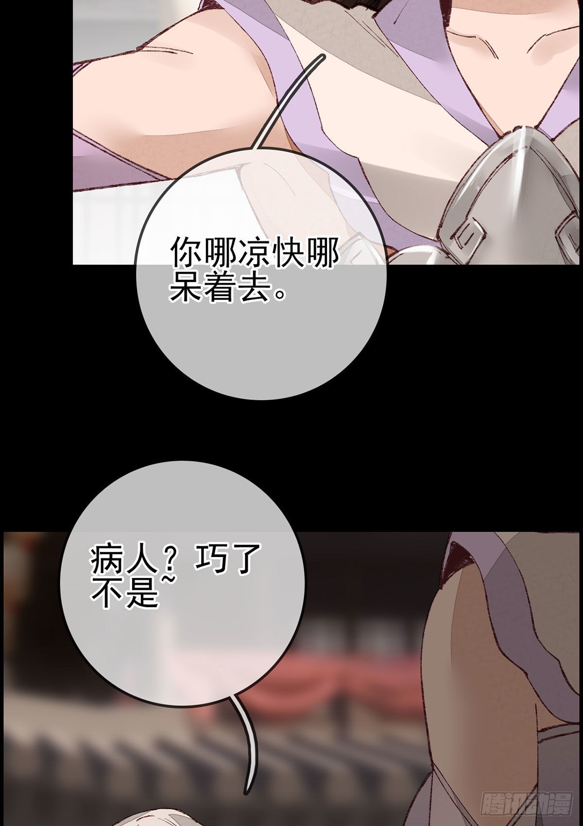 🍹画江湖之不良人 官方授权漫画 师哥苏醒 第29页