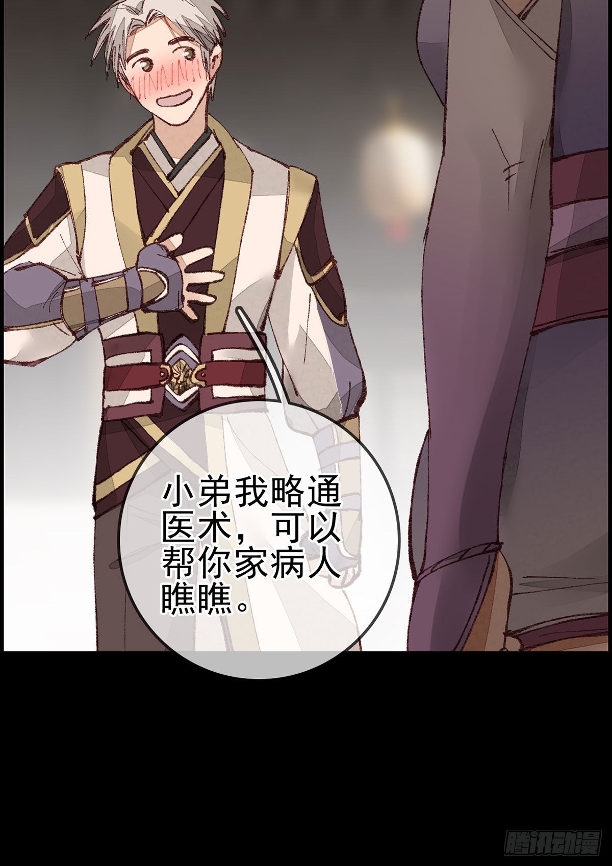 🍹画江湖之不良人 官方授权漫画 师哥苏醒 第30页