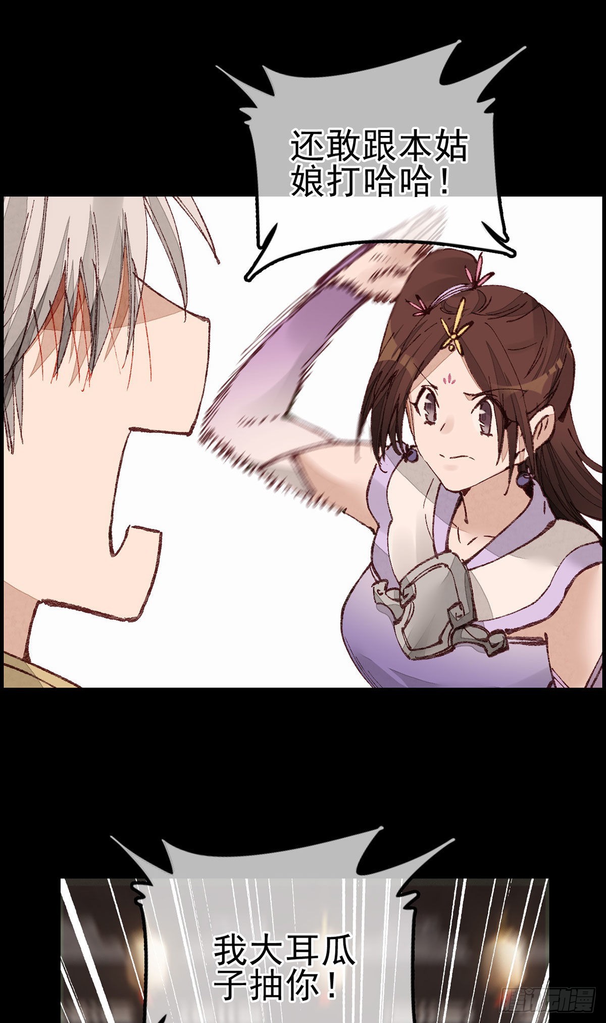 🍹画江湖之不良人 官方授权漫画 师哥苏醒 第31页