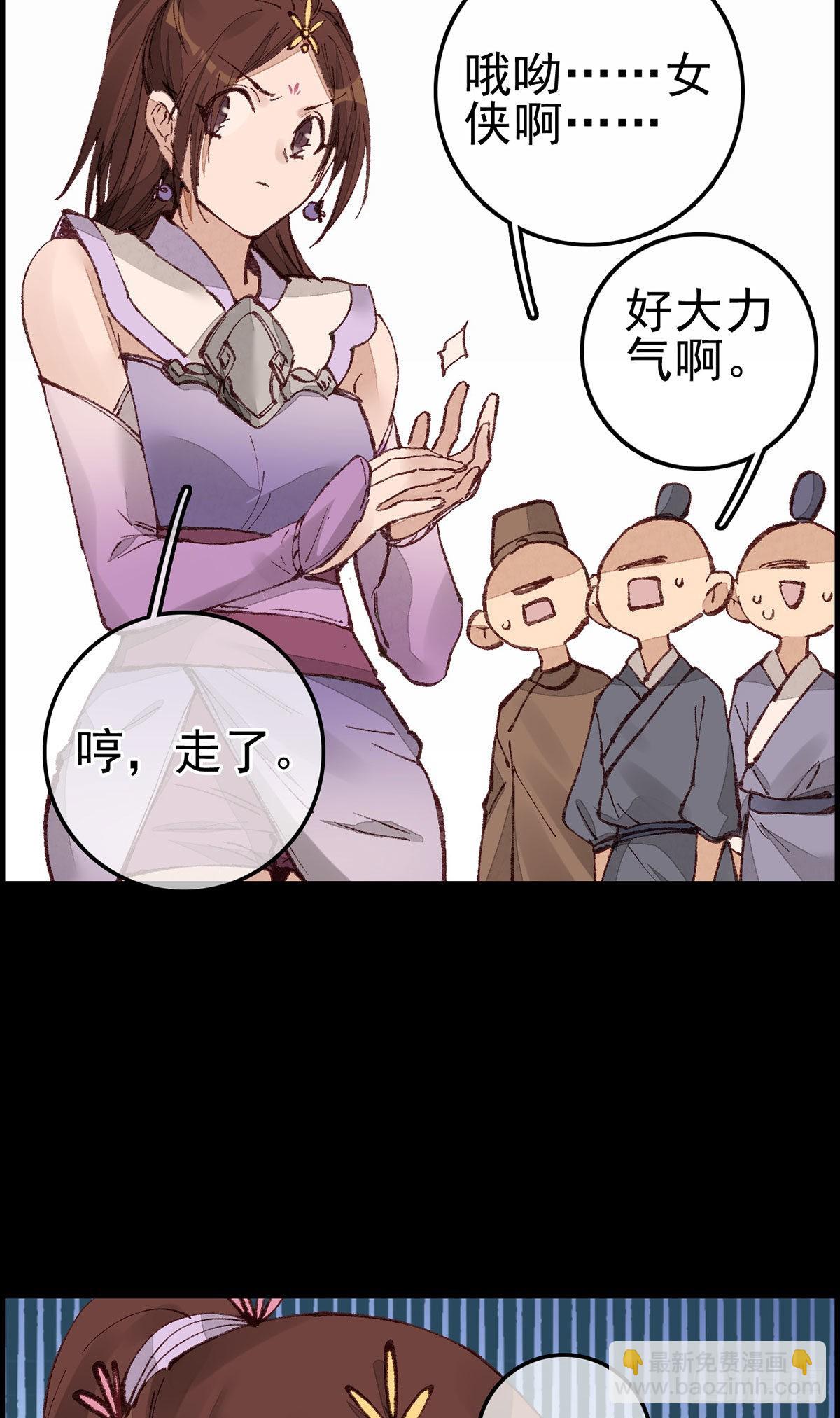 🍹画江湖之不良人 官方授权漫画 师哥苏醒 第33页