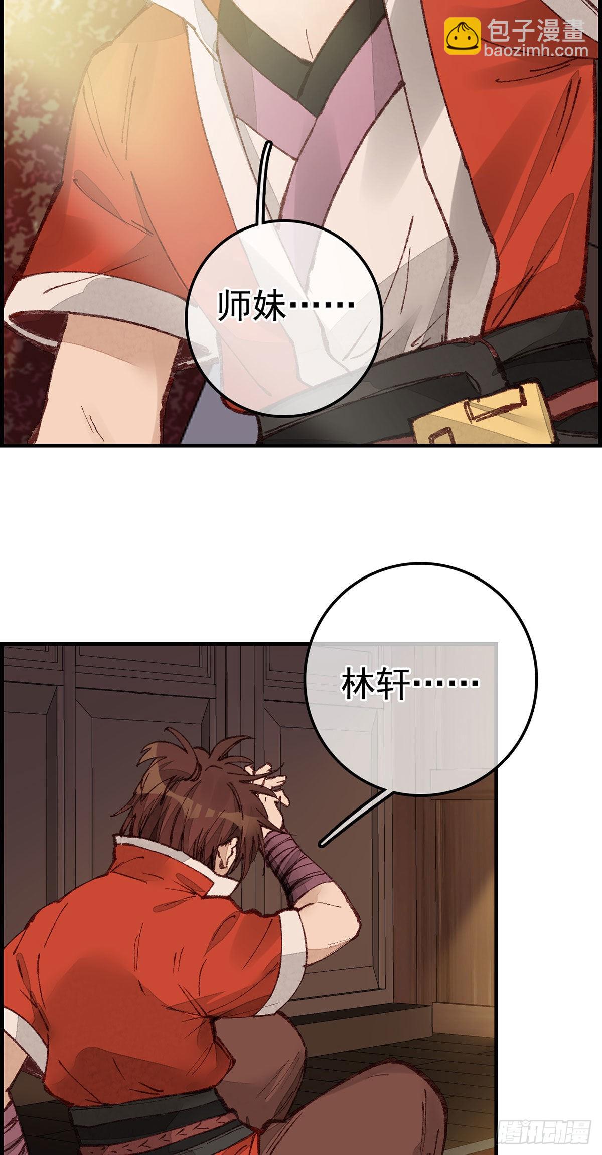 🍹画江湖之不良人 官方授权漫画 师哥苏醒 第4页