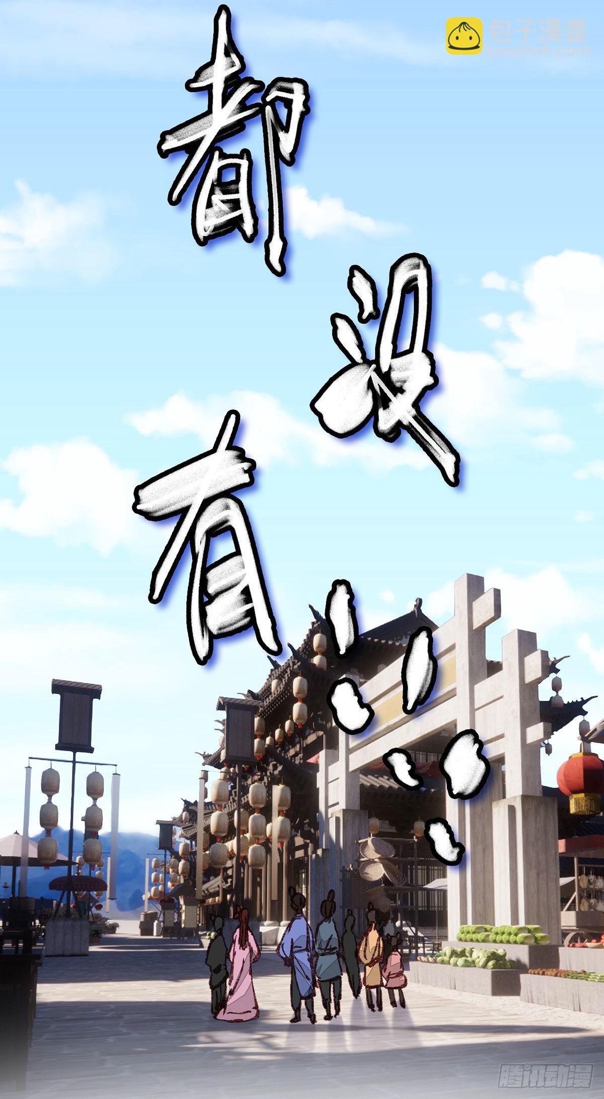🍹画江湖之不良人 官方授权漫画 师哥苏醒 第44页